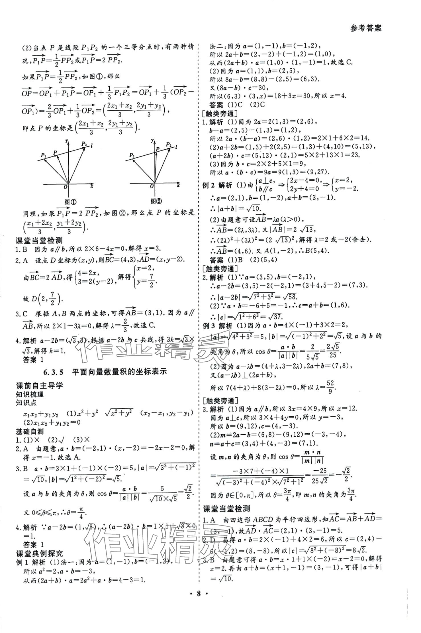 2024年創(chuàng)新導學案高中同步高中數(shù)學必修第二冊人教A版 第9頁