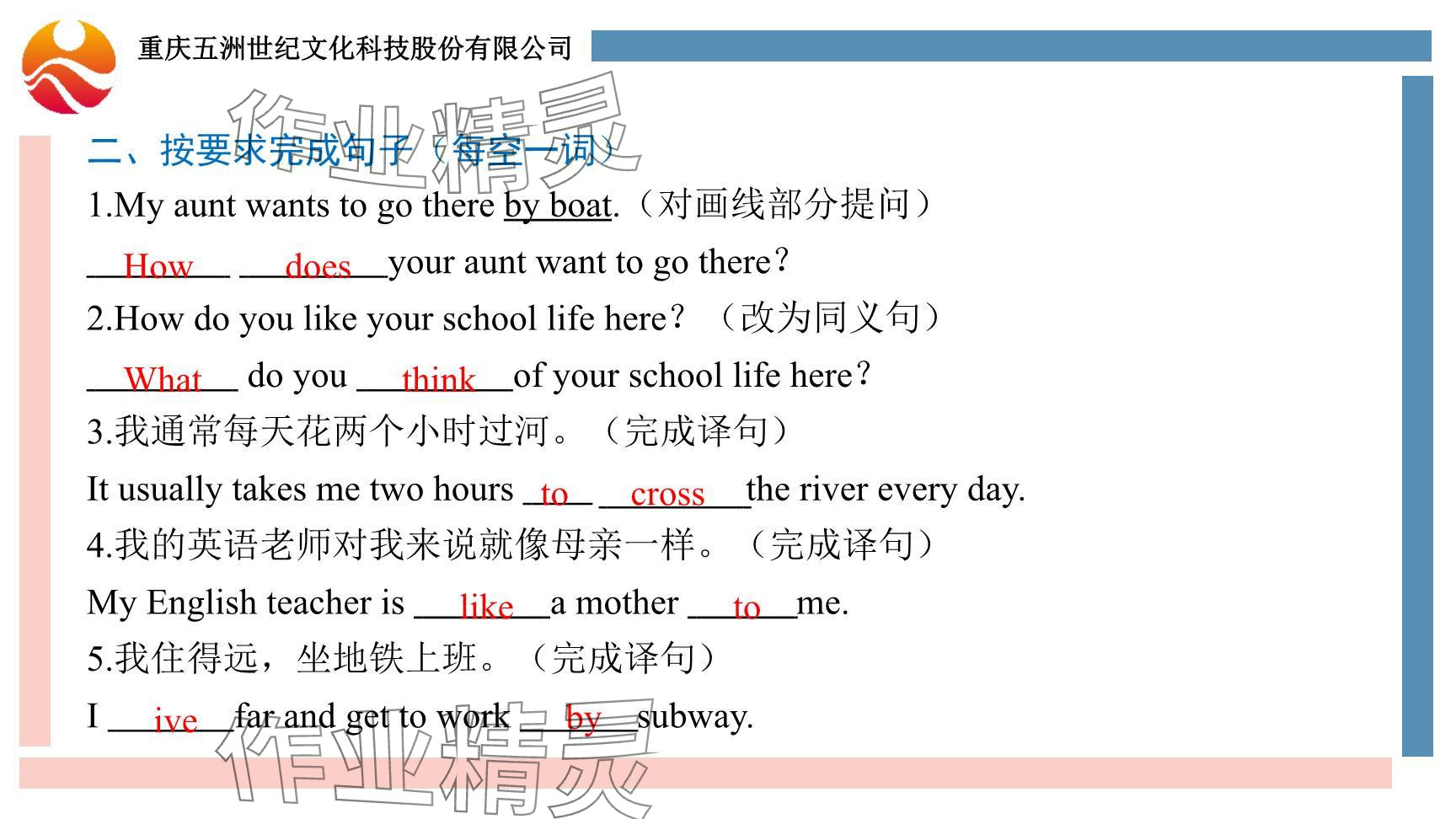 2024年重慶市中考試題分析與復(fù)習(xí)指導(dǎo)英語(yǔ) 參考答案第76頁(yè)