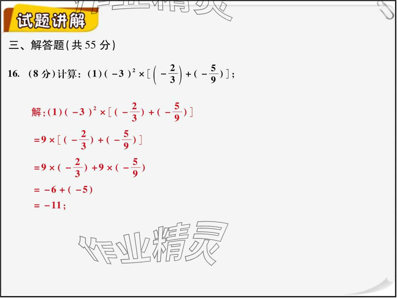 2024年復(fù)習(xí)直通車期末復(fù)習(xí)與假期作業(yè)七年級(jí)數(shù)學(xué)北師大版 參考答案第7頁(yè)