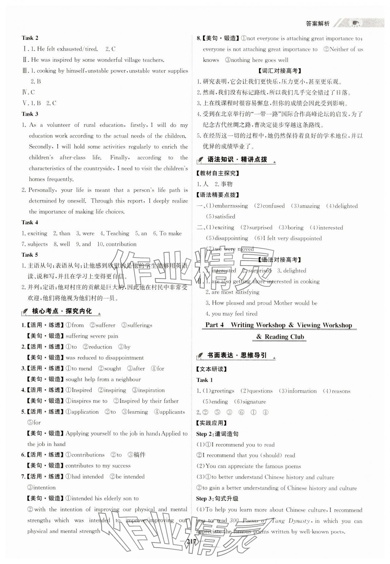 2024年世紀金榜高中全程學(xué)習(xí)方略高中英語必修第一冊北師大版 第3頁