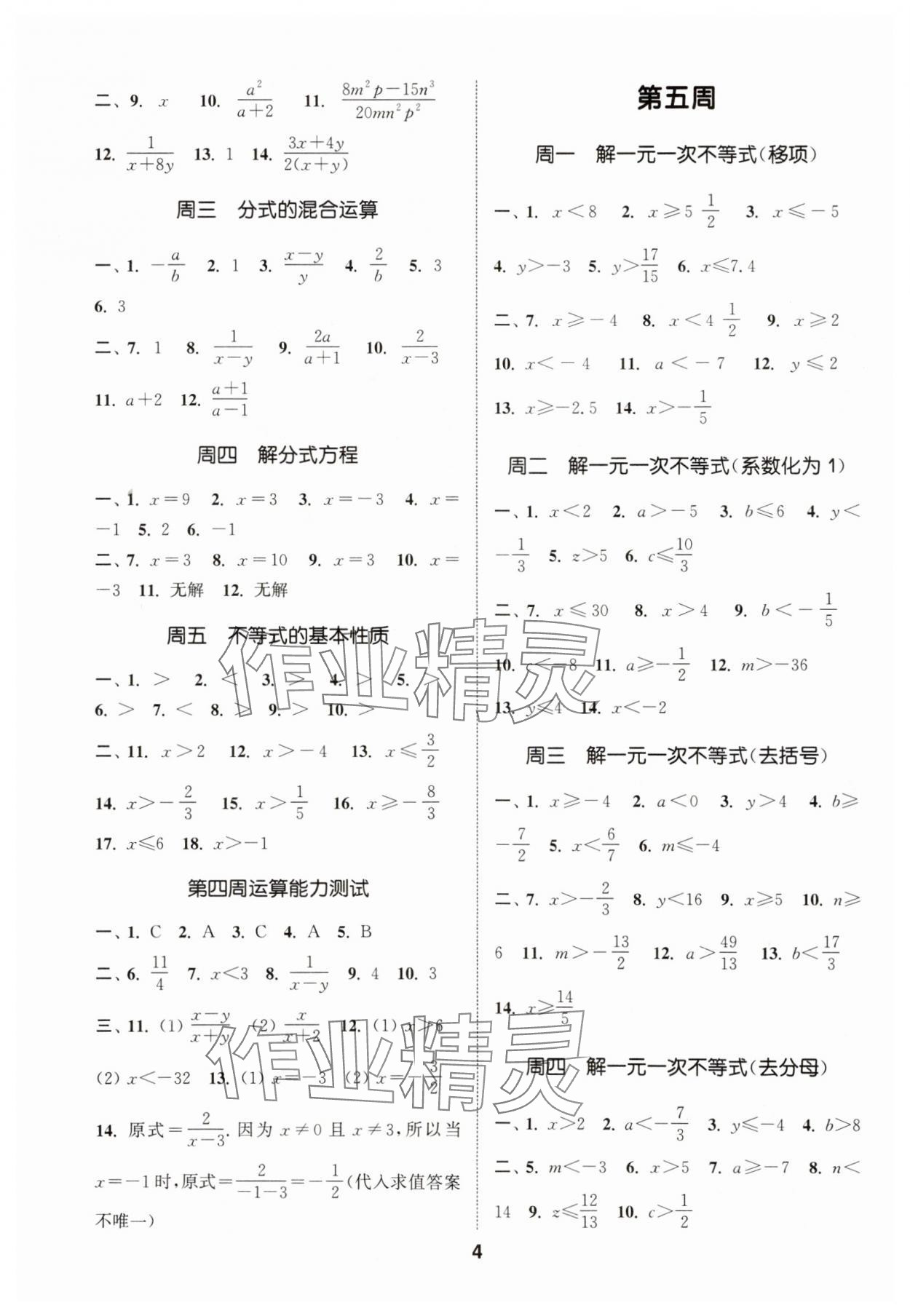 2025年通城學(xué)典初中數(shù)學(xué)運(yùn)算能手八年級(jí)上冊(cè)浙教版 第4頁(yè)