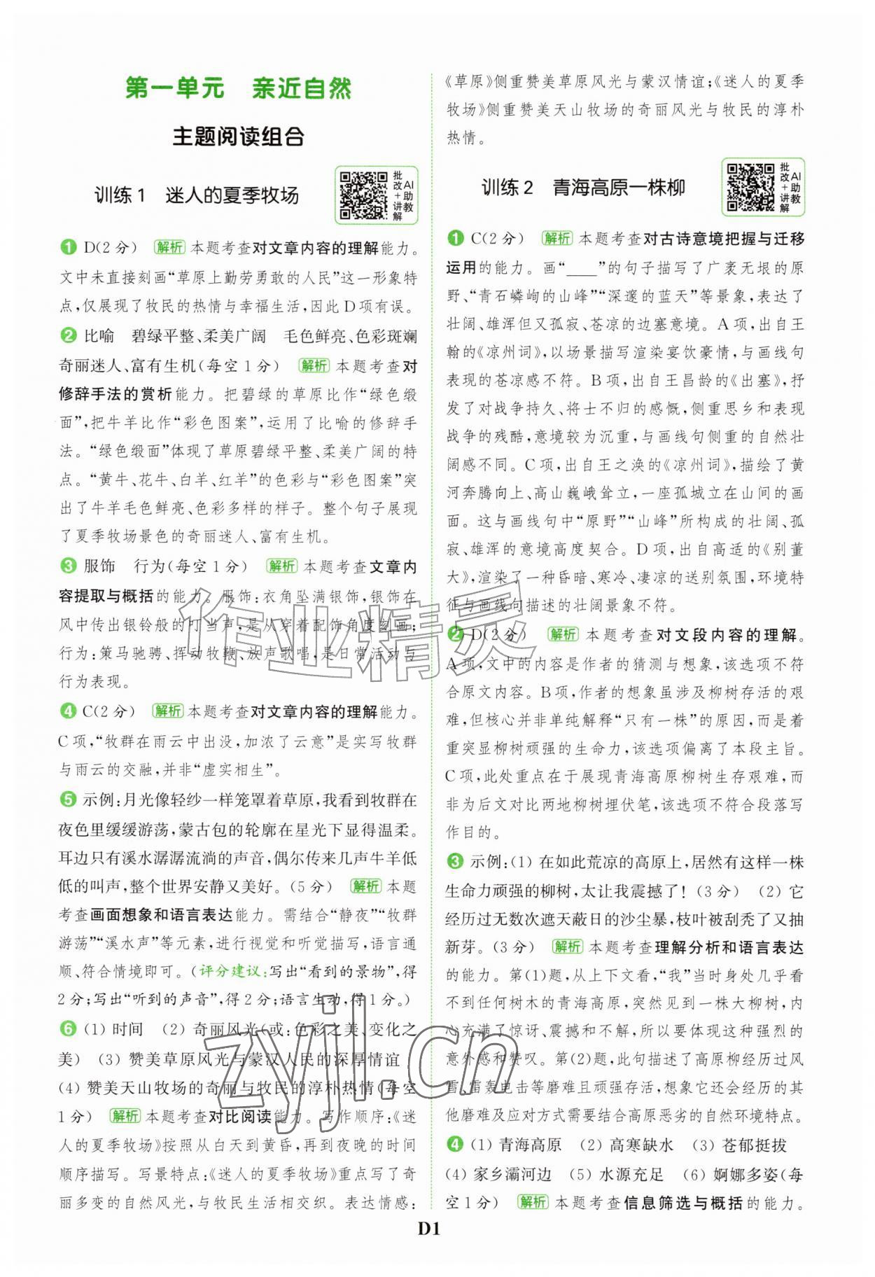2026年通成学典组合训练六年级语文上册人教版&nbsp;第1页