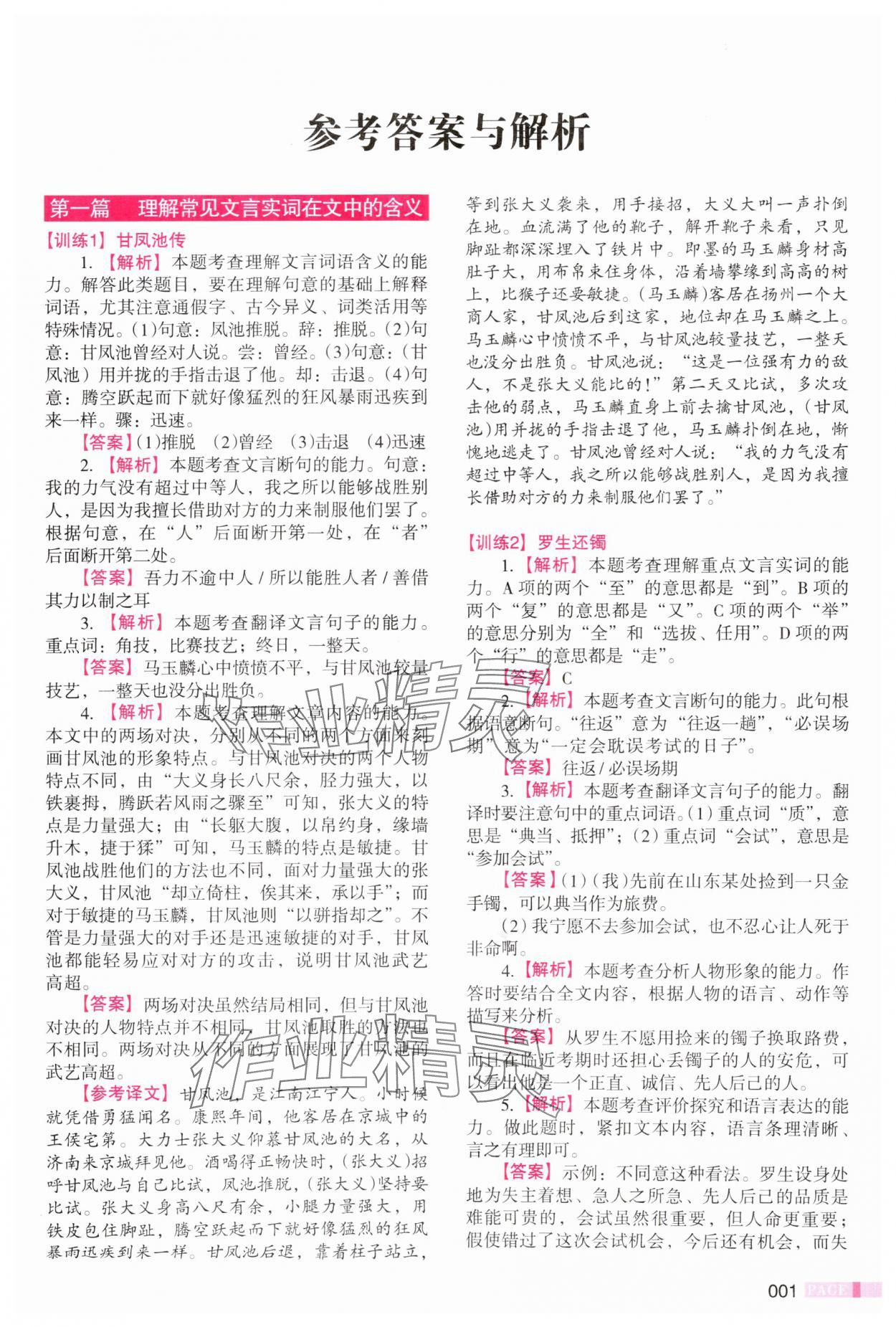 2025年木头马文言文阅读高效训练88篇八年级语文 第1页