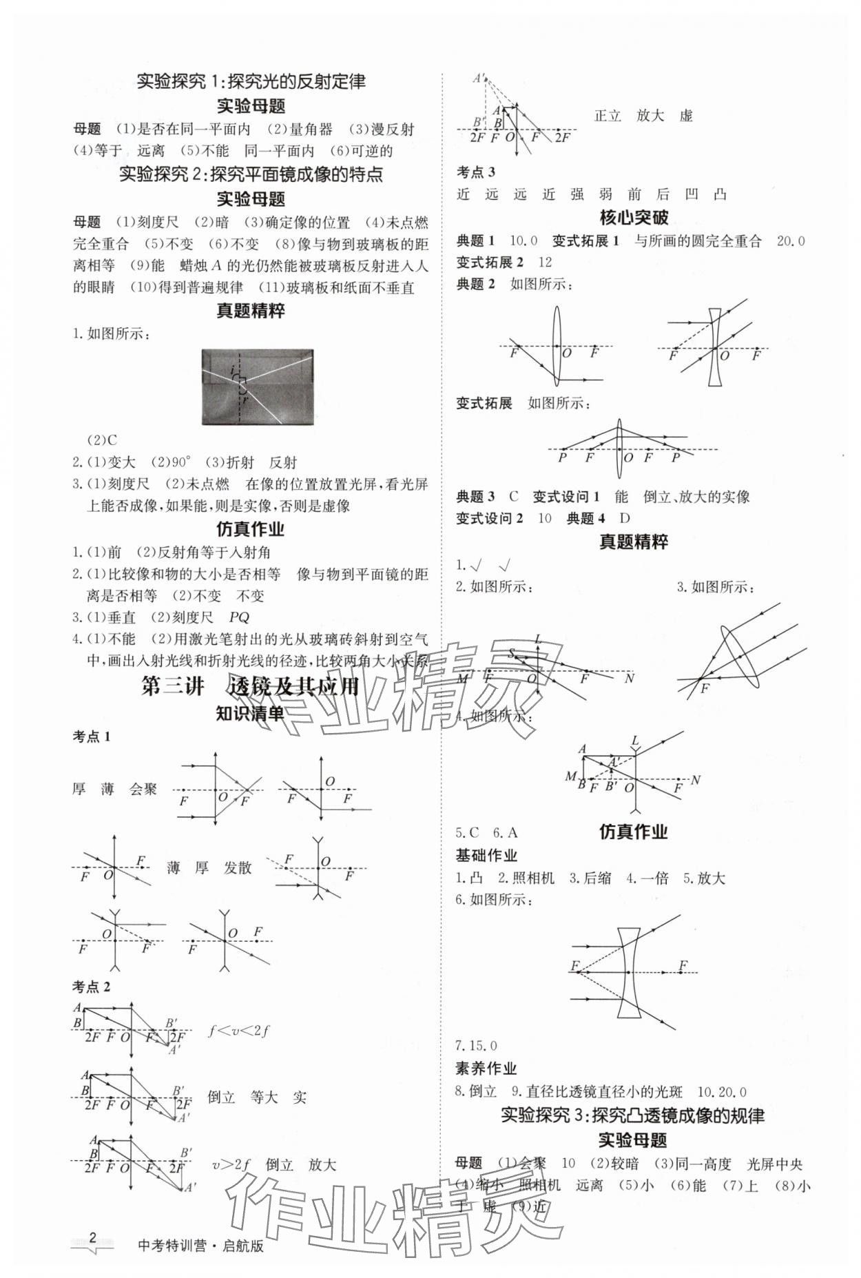 2025年中考特訓(xùn)營物理安徽專版 第2頁