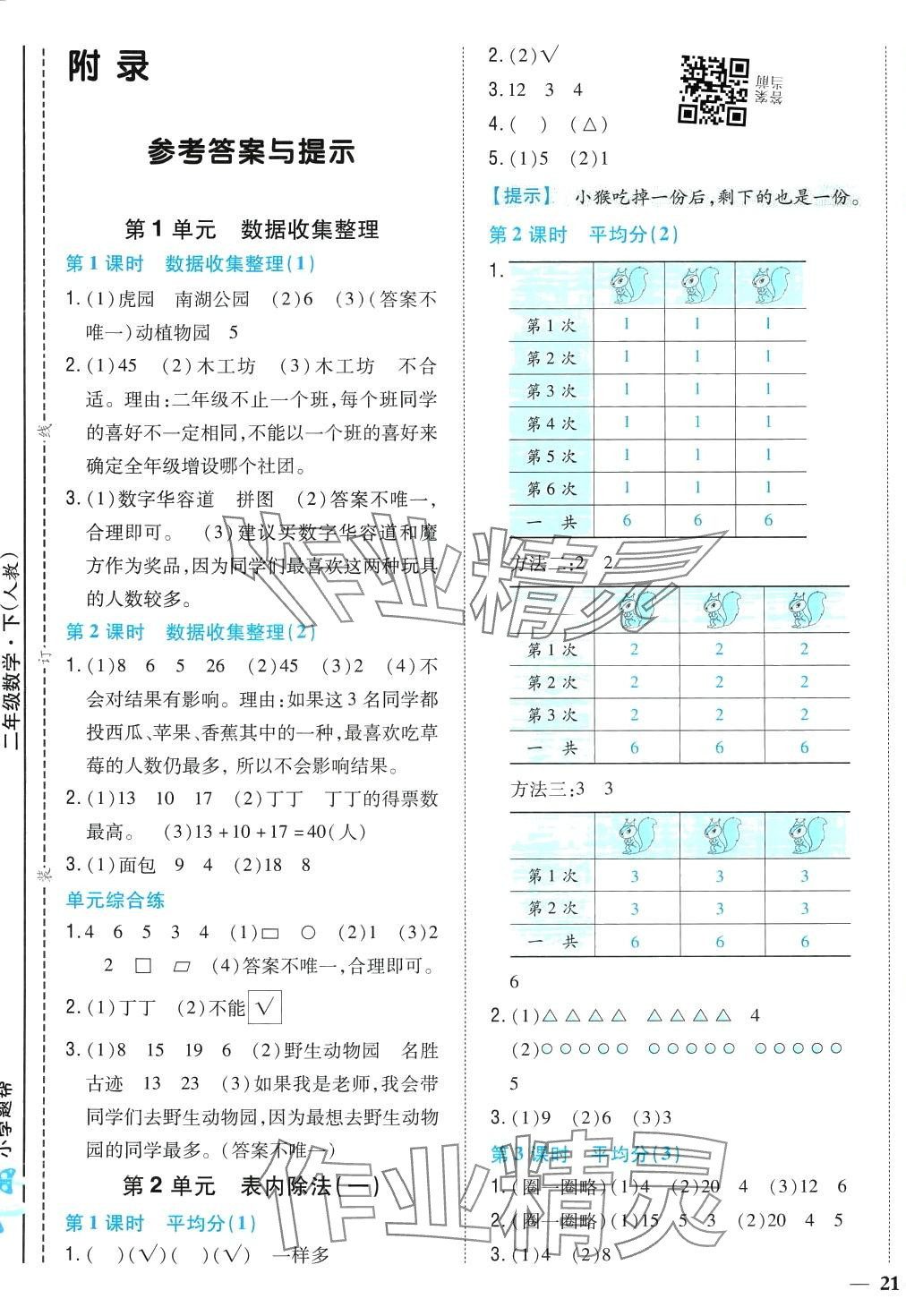 2024年小學題幫二年級數學下冊人教版 第4頁
