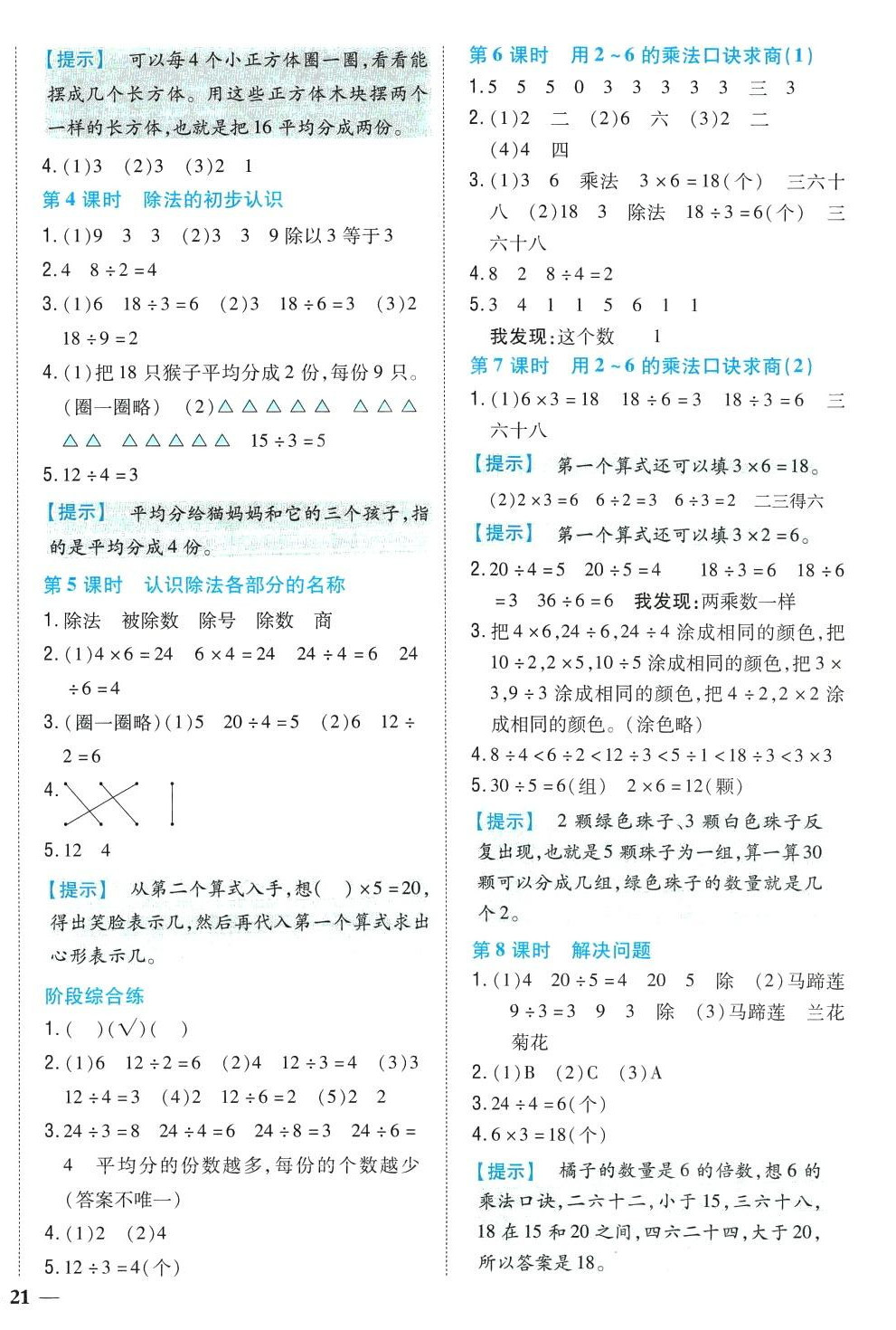 2024年小學題幫二年級數學下冊人教版 第5頁