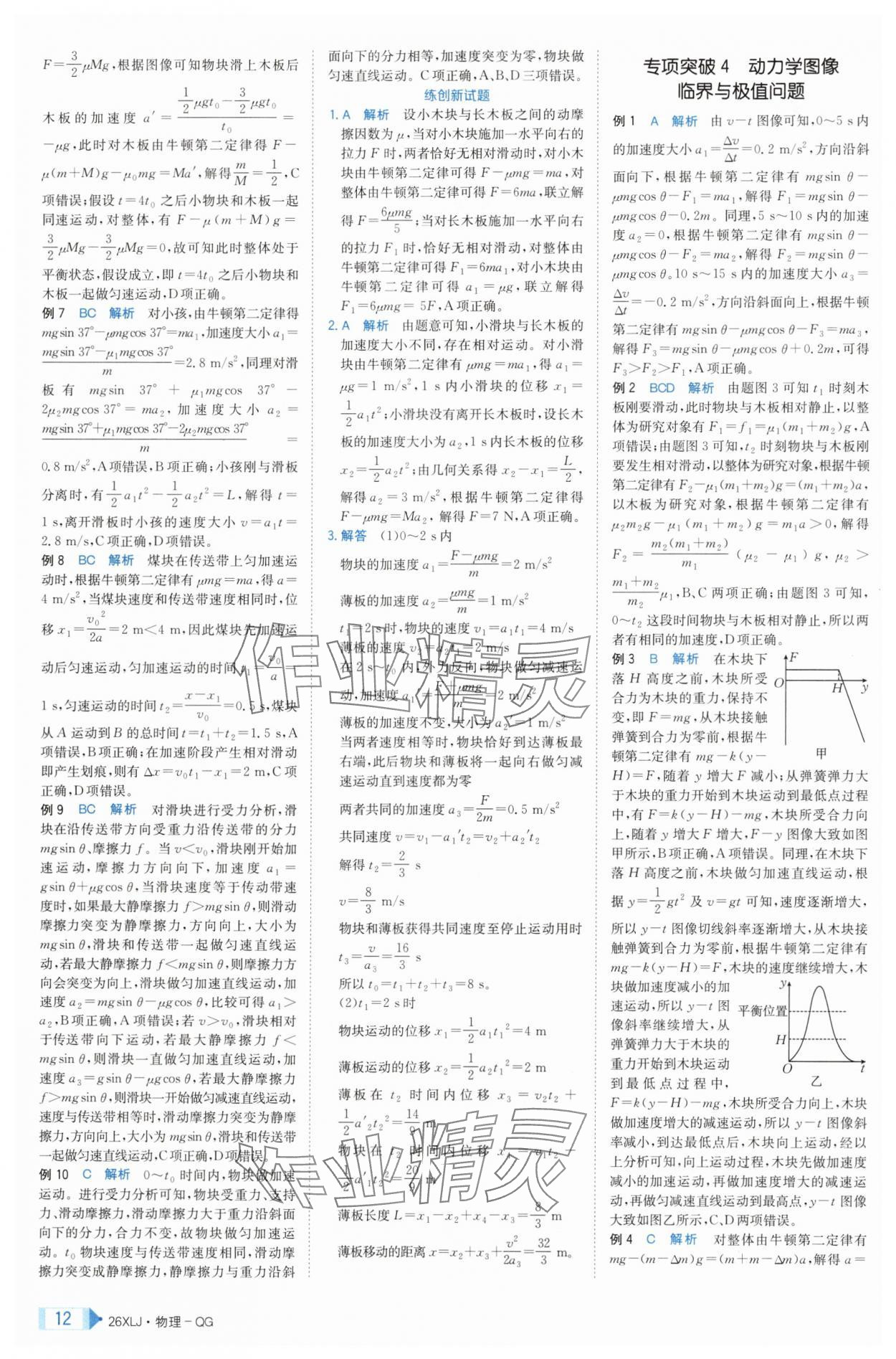 2025年新亮劍高考總復(fù)習(xí)物理 第12頁