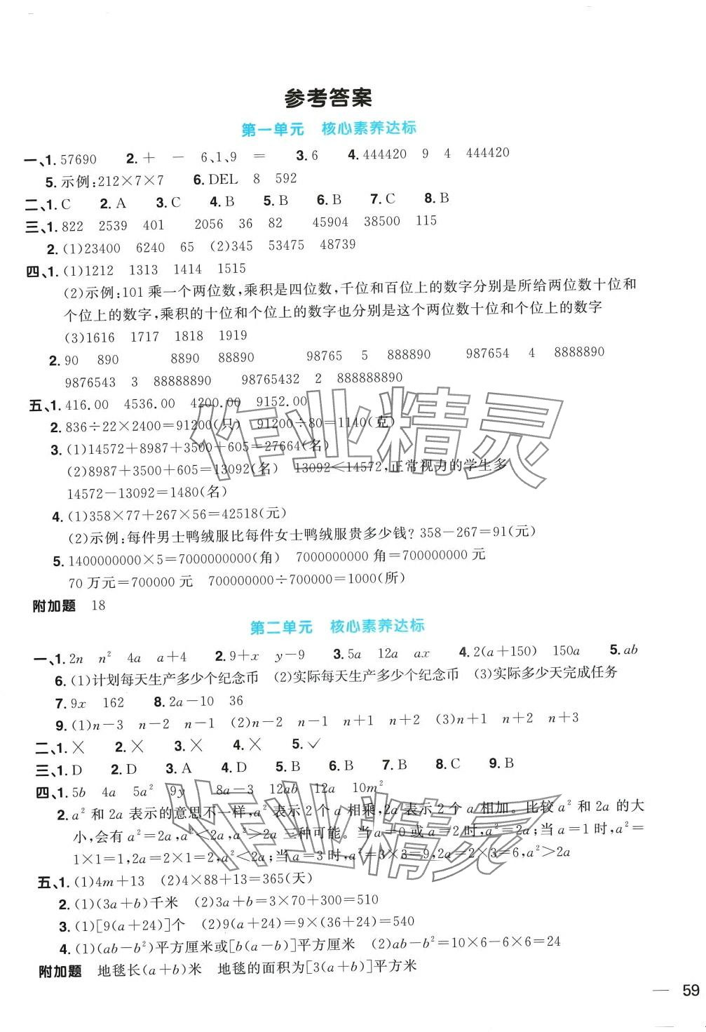 2024年阳光同学一线名师全优好卷四年级数学下册青岛版 第1页