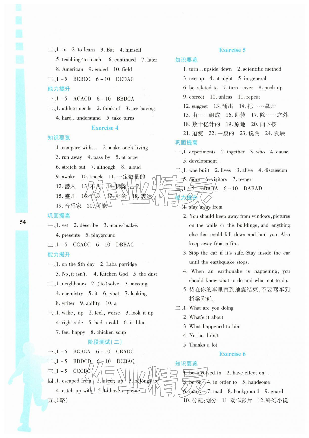 2026年寒假作业与生活陕西人民教育出版社九年级英语冀教版&nbsp;第2页