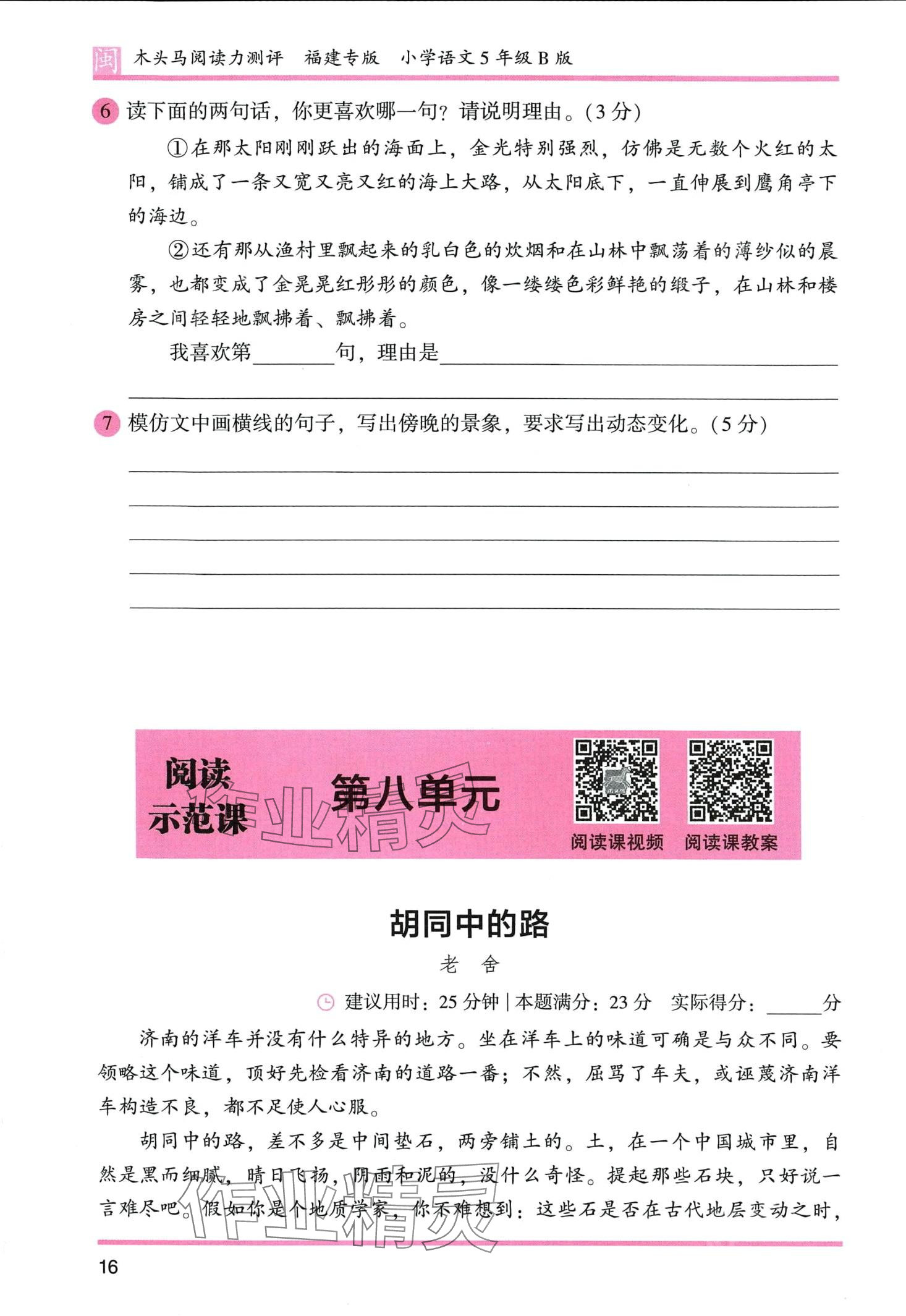 2024年木頭馬閱讀力測評五年級語文人教版發(fā)展篇B版福建專版 第16頁