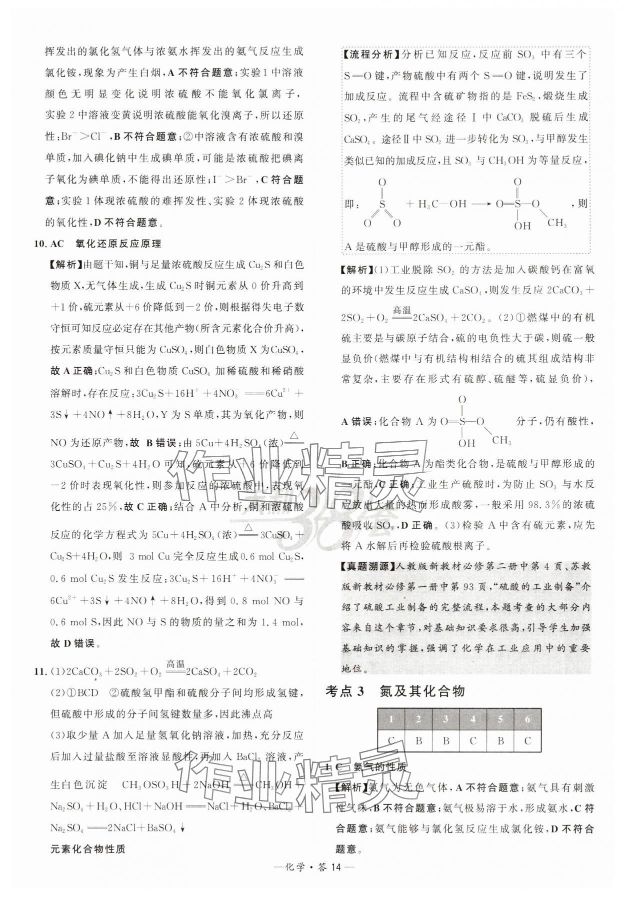 2025年天利38套?？蓟A(chǔ)題高中化學(xué) 第14頁(yè)