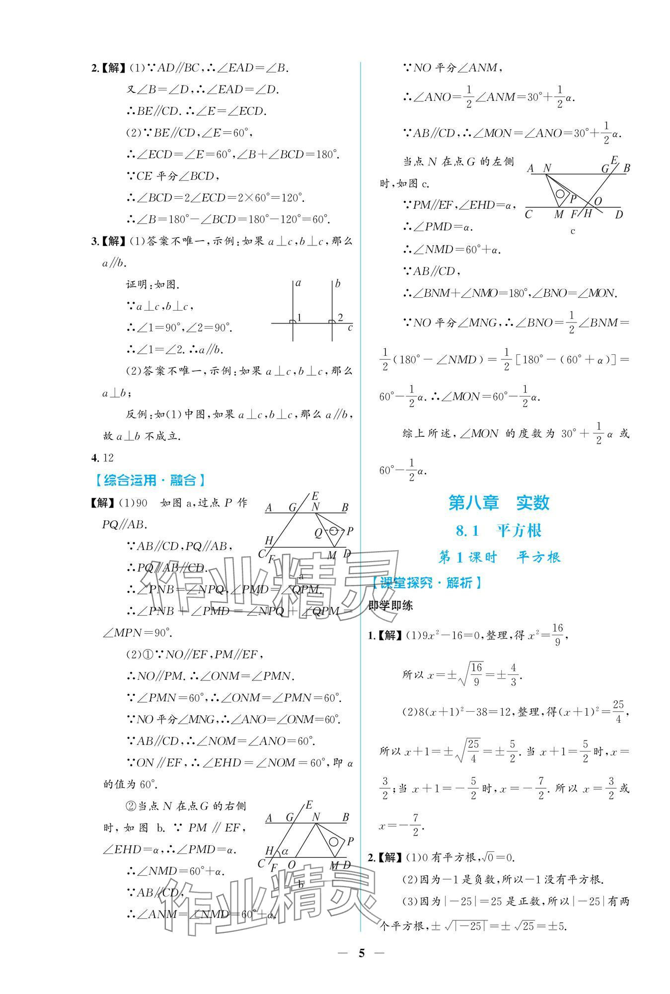 2025年陽光課堂金牌練習(xí)冊七年級數(shù)學(xué)下冊人教版 第5頁