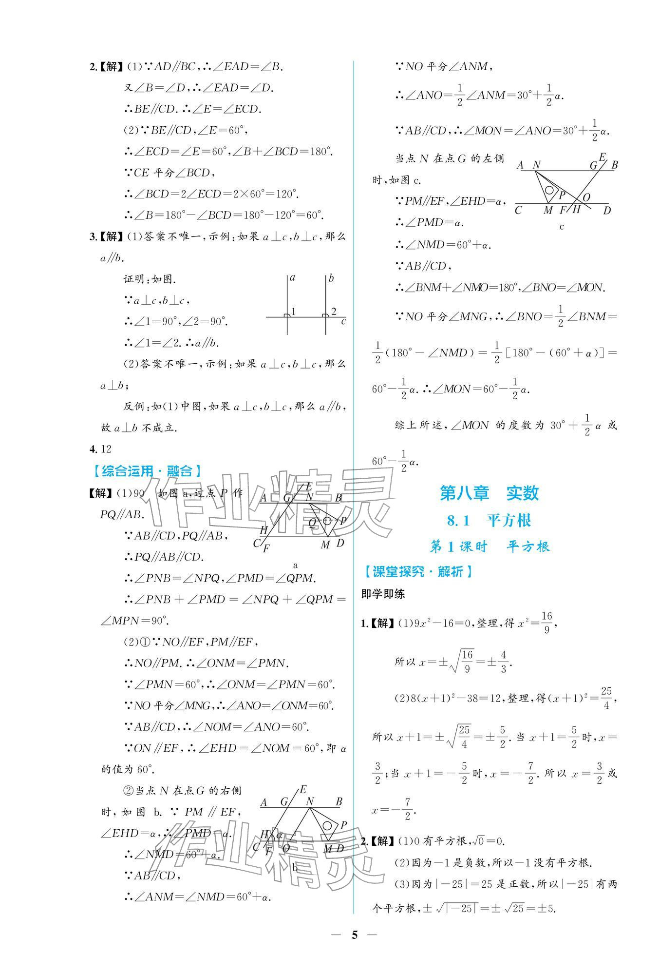 2026年阳光课堂金牌练习册七年级数学下册人教版&nbsp;第5页