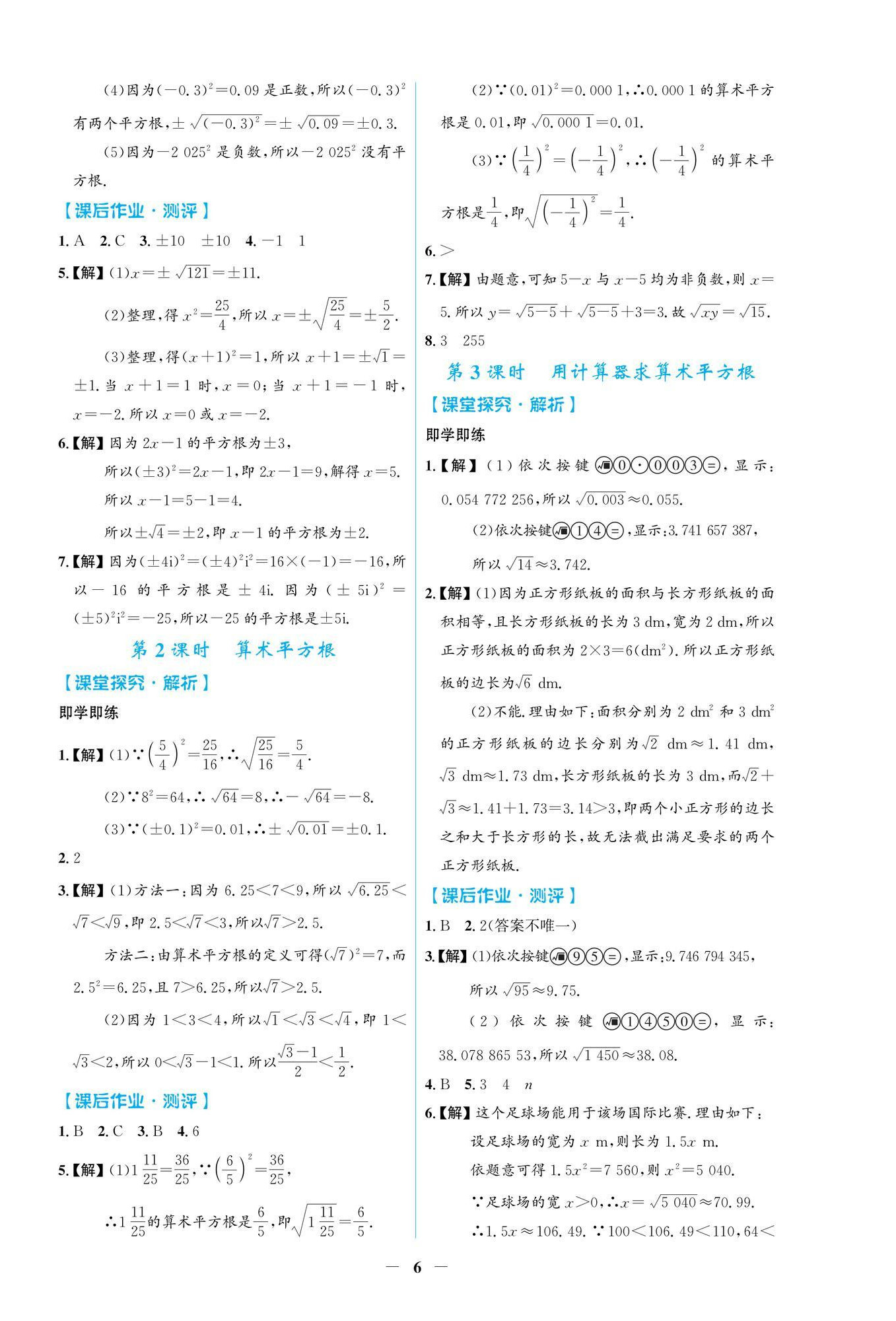 2026年阳光课堂金牌练习册七年级数学下册人教版&nbsp;第6页