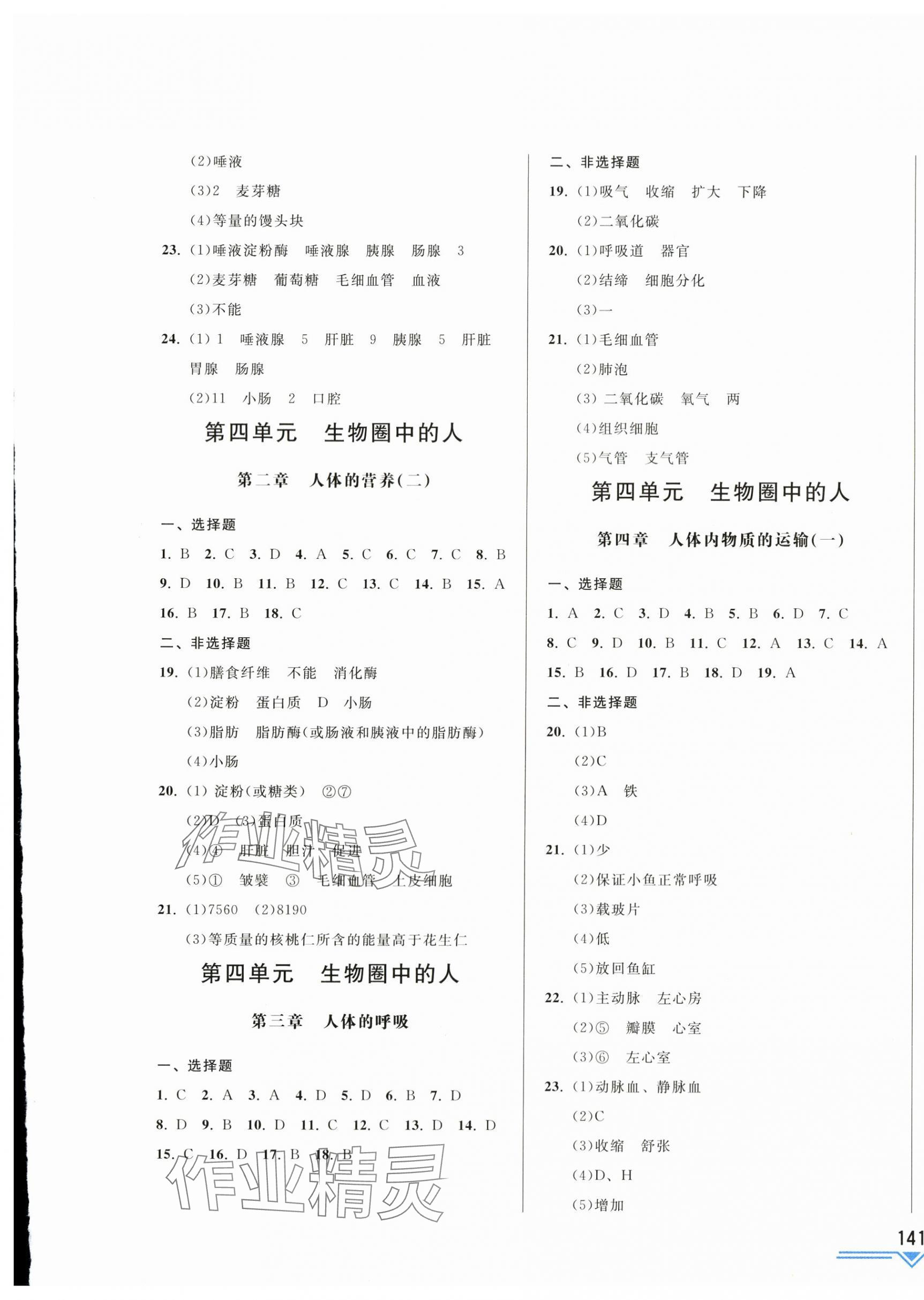 2024年競贏高效備考中考復習與研究生物吉林專版 第5頁