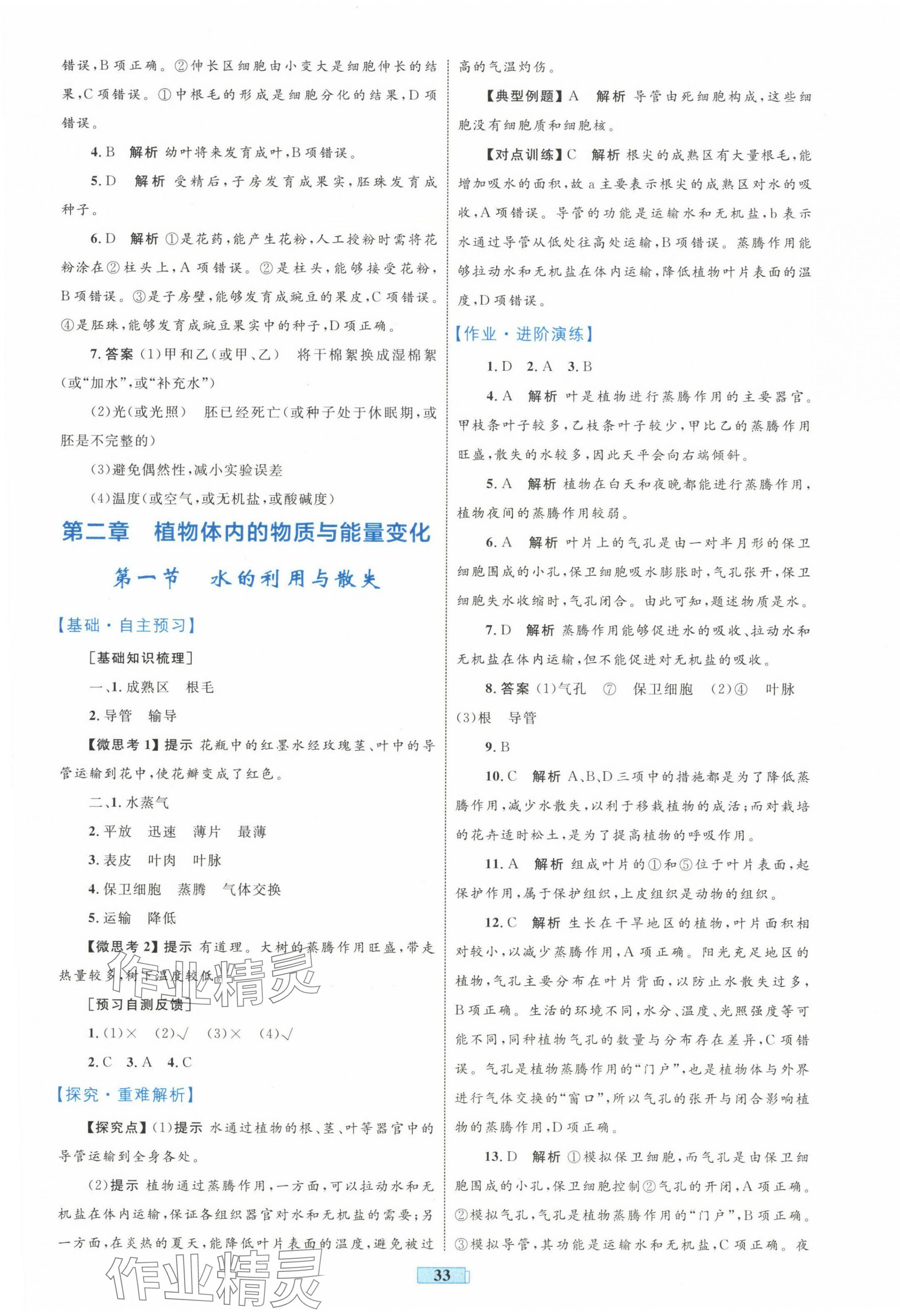 2025年同步學習目標與檢測七年級生物下冊人教版 第5頁