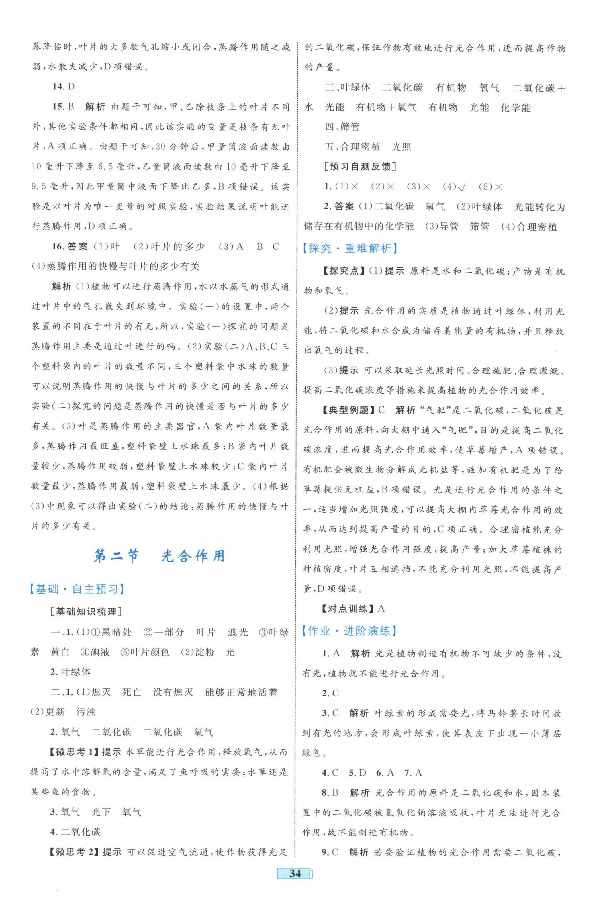 2025年同步學習目標與檢測七年級生物下冊人教版 第6頁