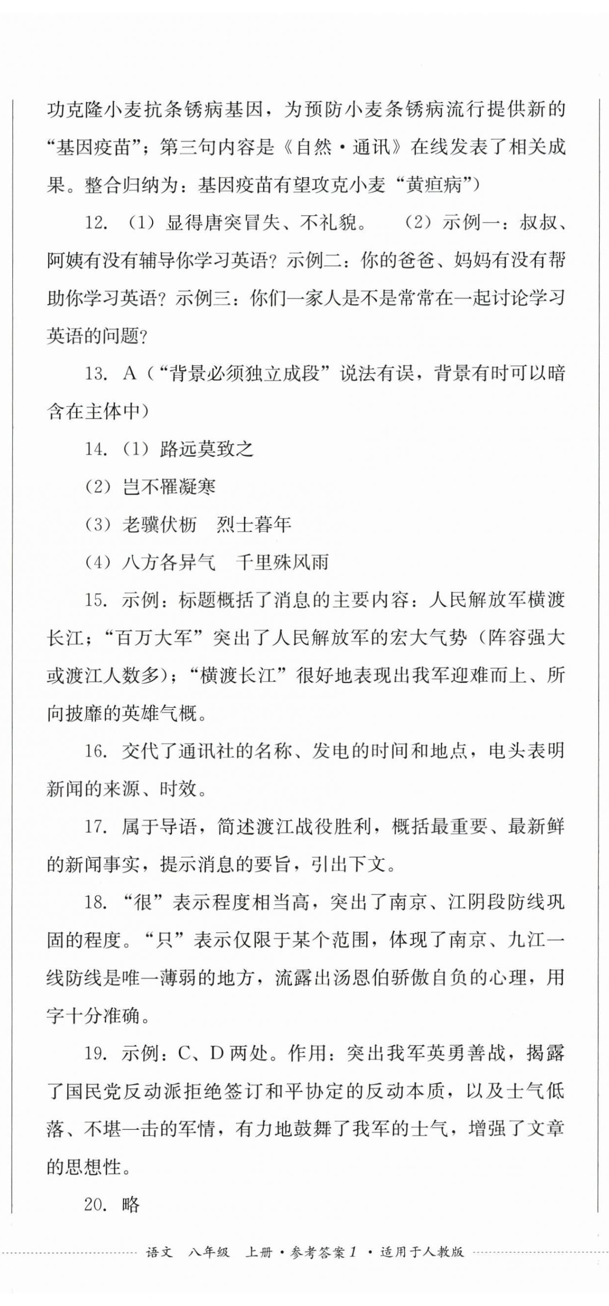 2026年学情点评四川教育出版社八年级语文上册人教版&nbsp;第2页