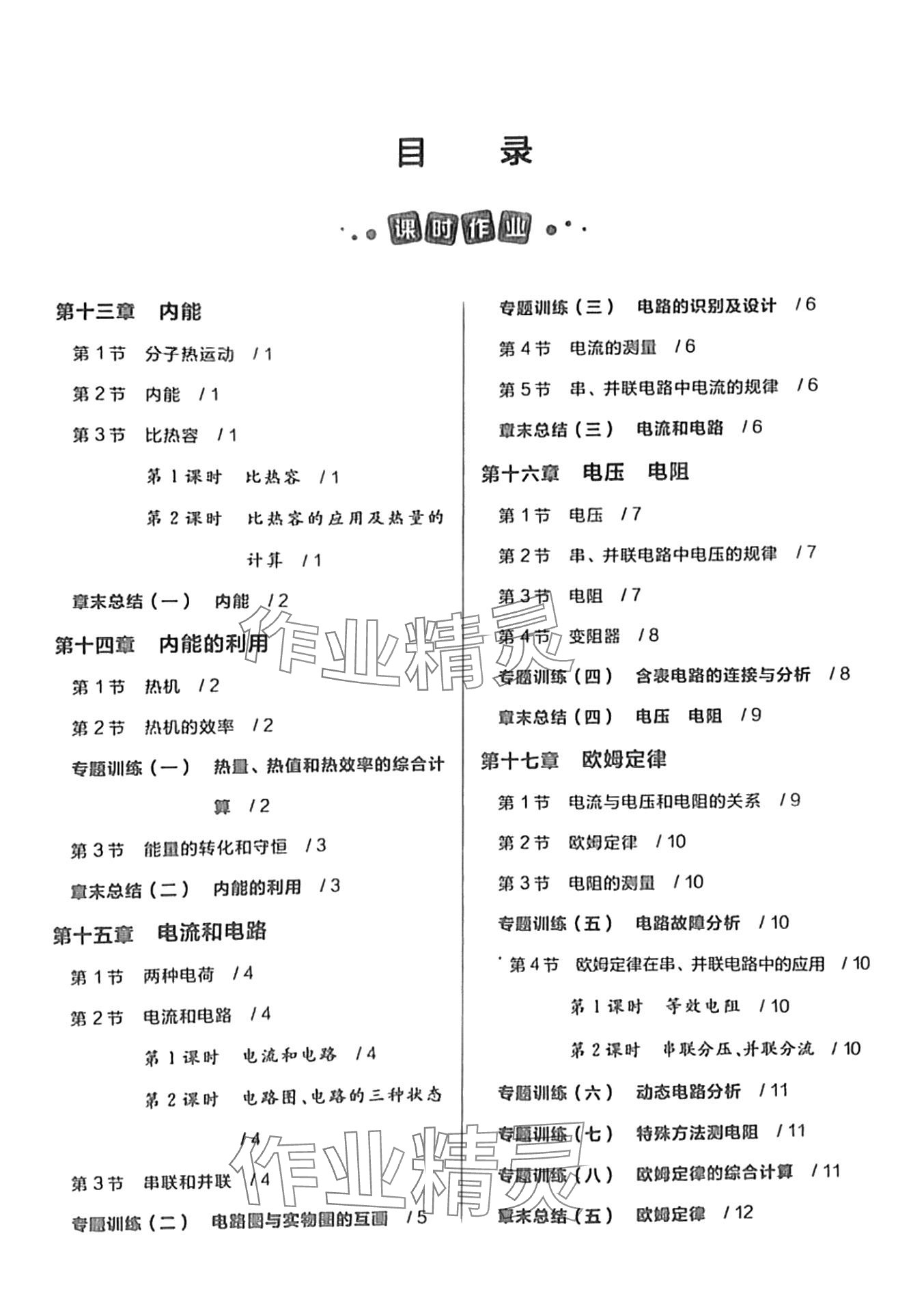 2024年智能診斷練測(cè)考九年級(jí)物理全一冊(cè)人教版 第1頁