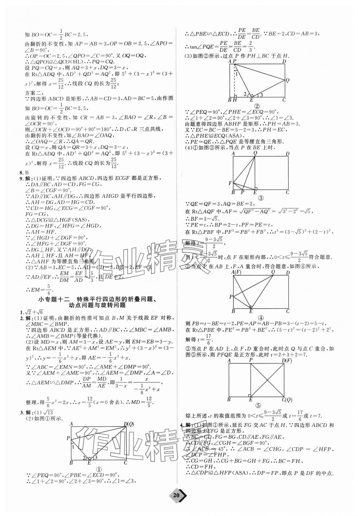 2024年優(yōu)加學(xué)案贏在中考數(shù)學(xué)濰坊專版 參考答案第20頁