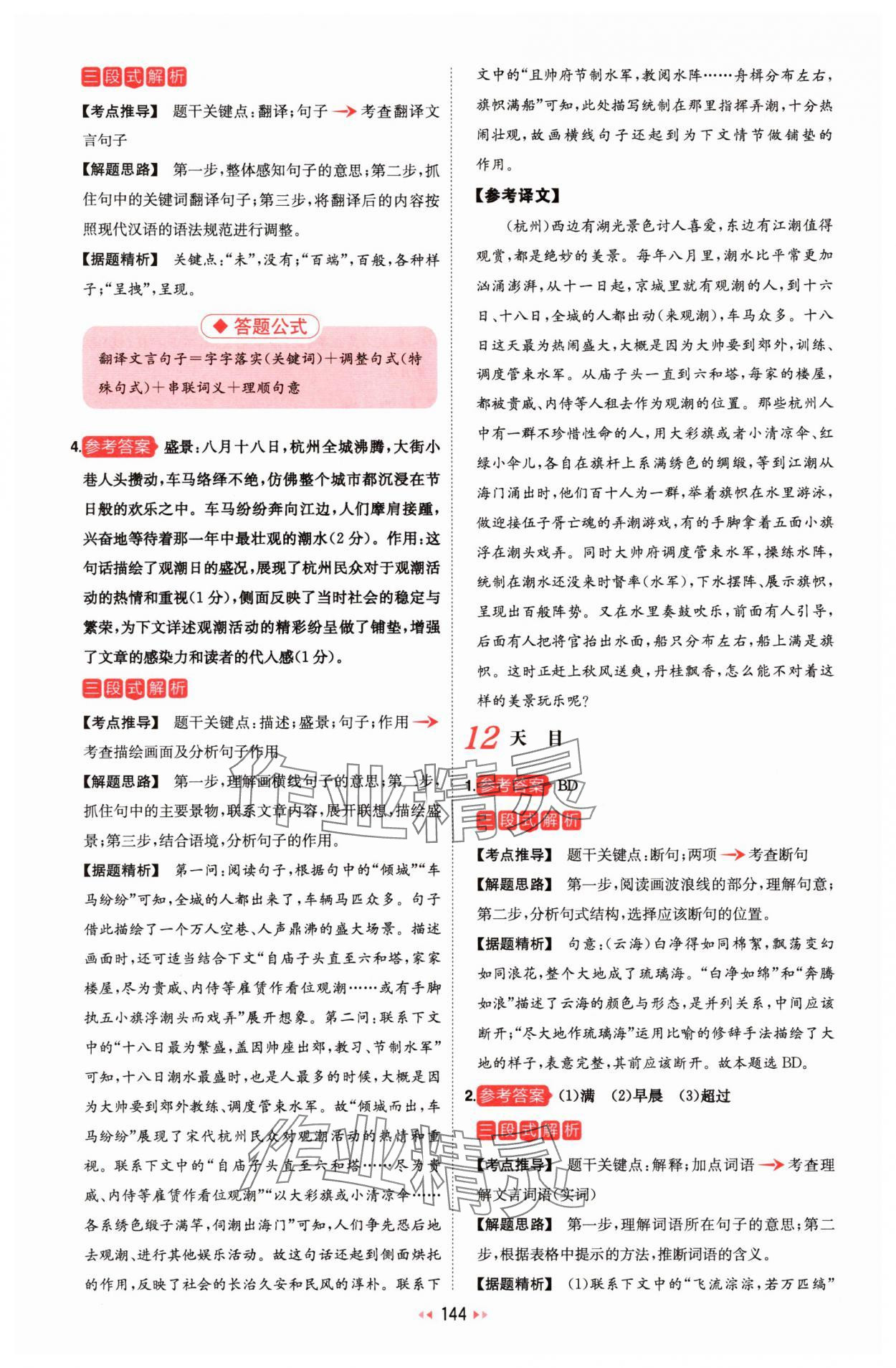 2025年一本文言文加古诗阅读训练100篇八年级人教版&nbsp;第14页