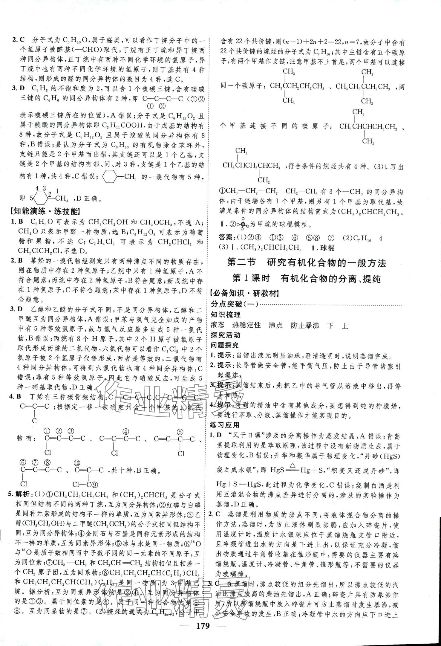 2024年三維設計高中化學選擇性必修3人教版 第3頁