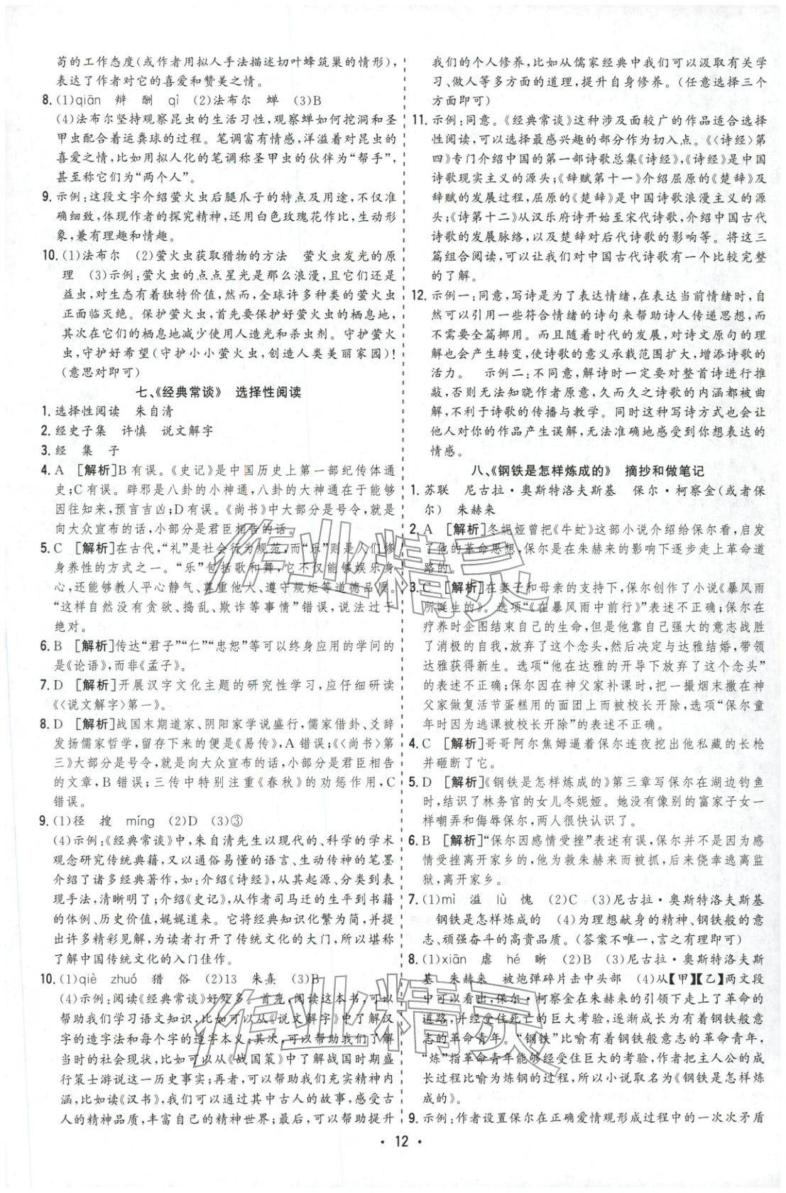2026年決勝中考語文安徽專版&nbsp;參考答案第12頁