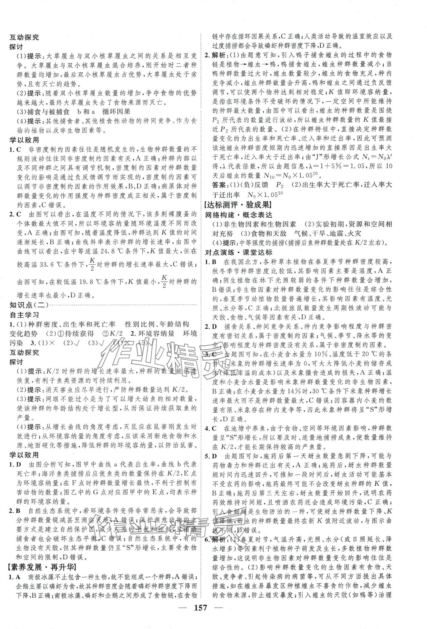 2024年三维设计高中生物选择性必修2 第5页