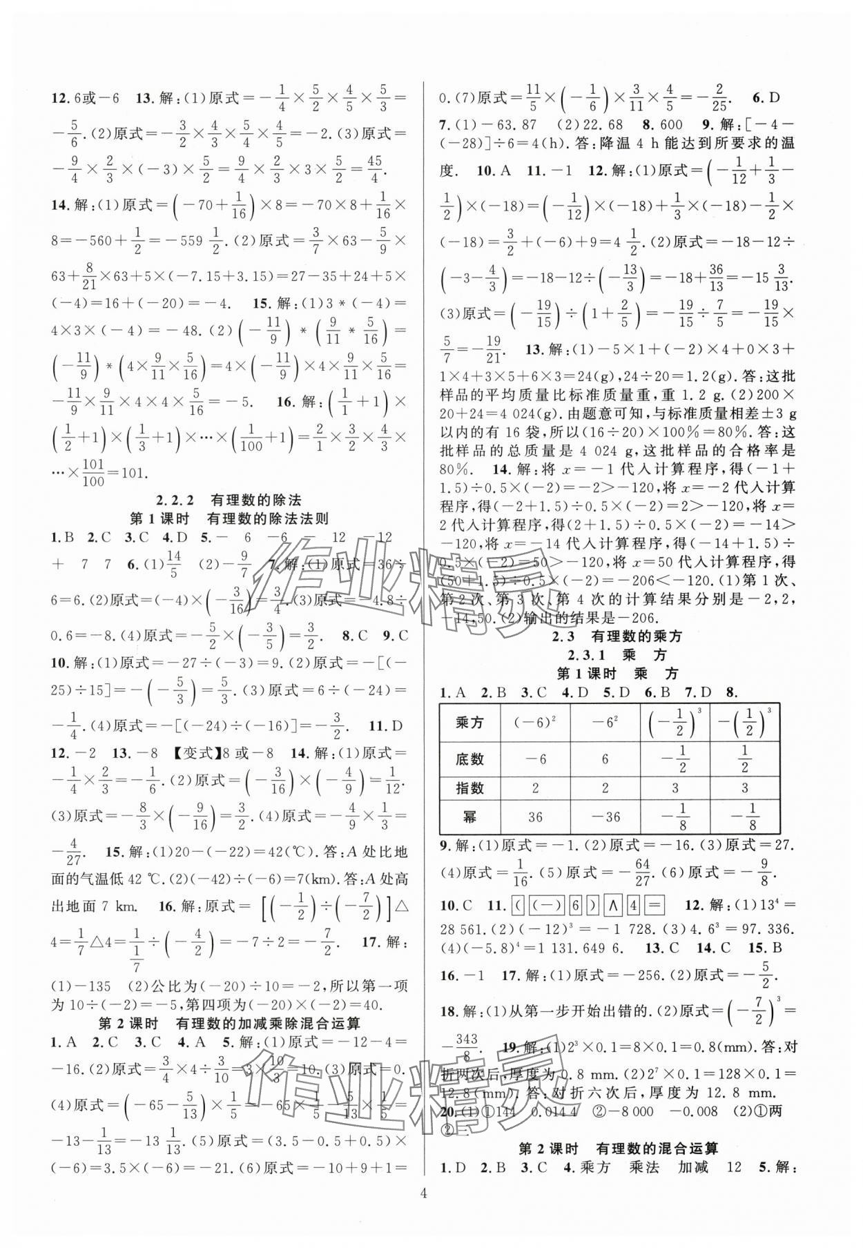 2025年课时夺冠七年级数学上册人教版湖北专版 第4页