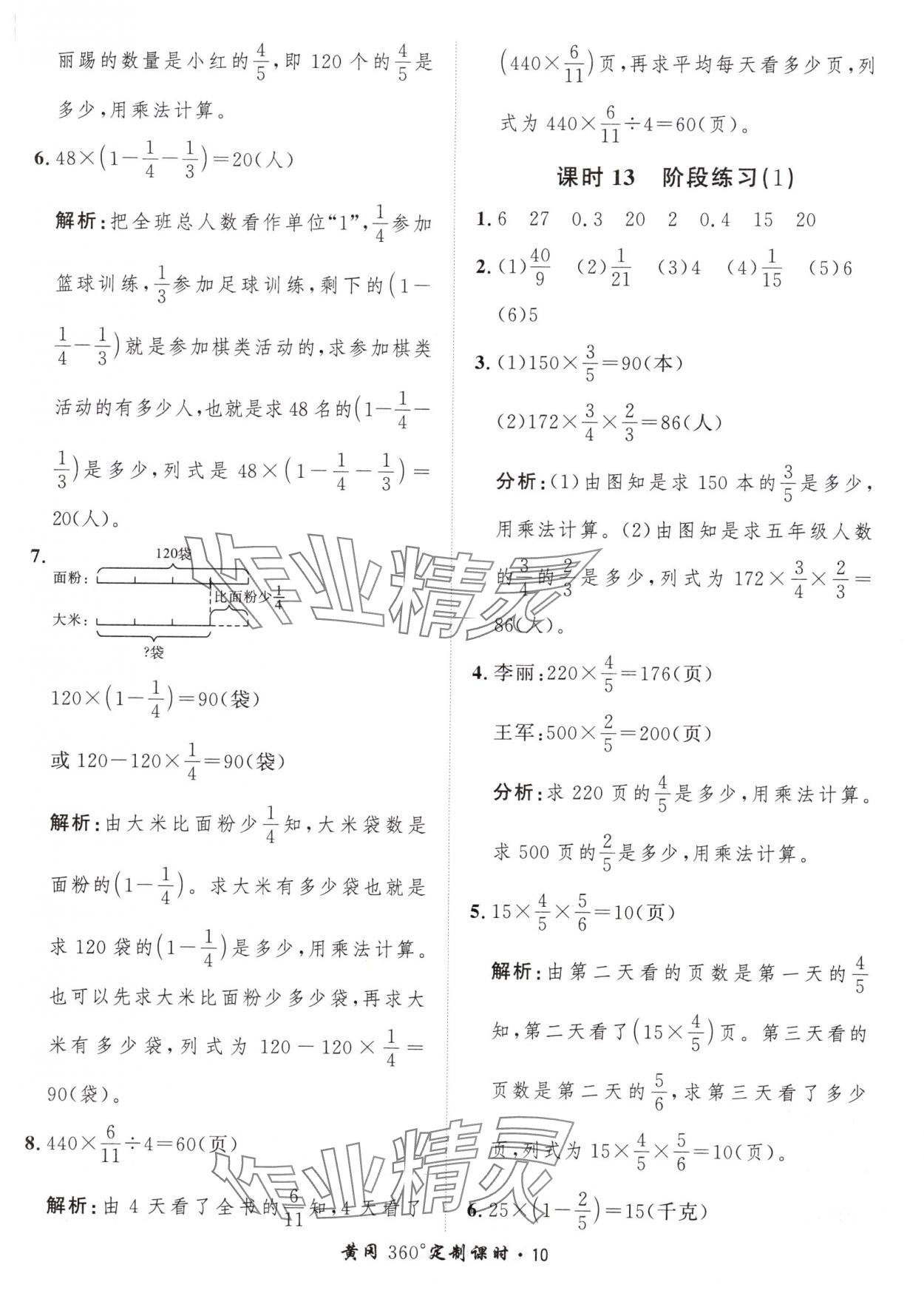 2024年黃岡360定制課時六年級數(shù)學上冊人教版 參考答案第10頁