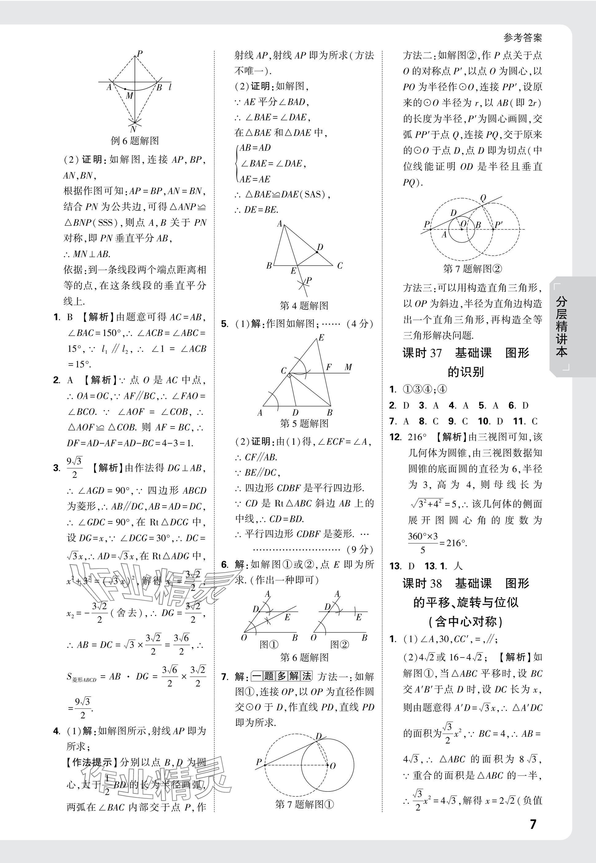 2025年万唯中考试题研究数学河南专版 参考答案第26页