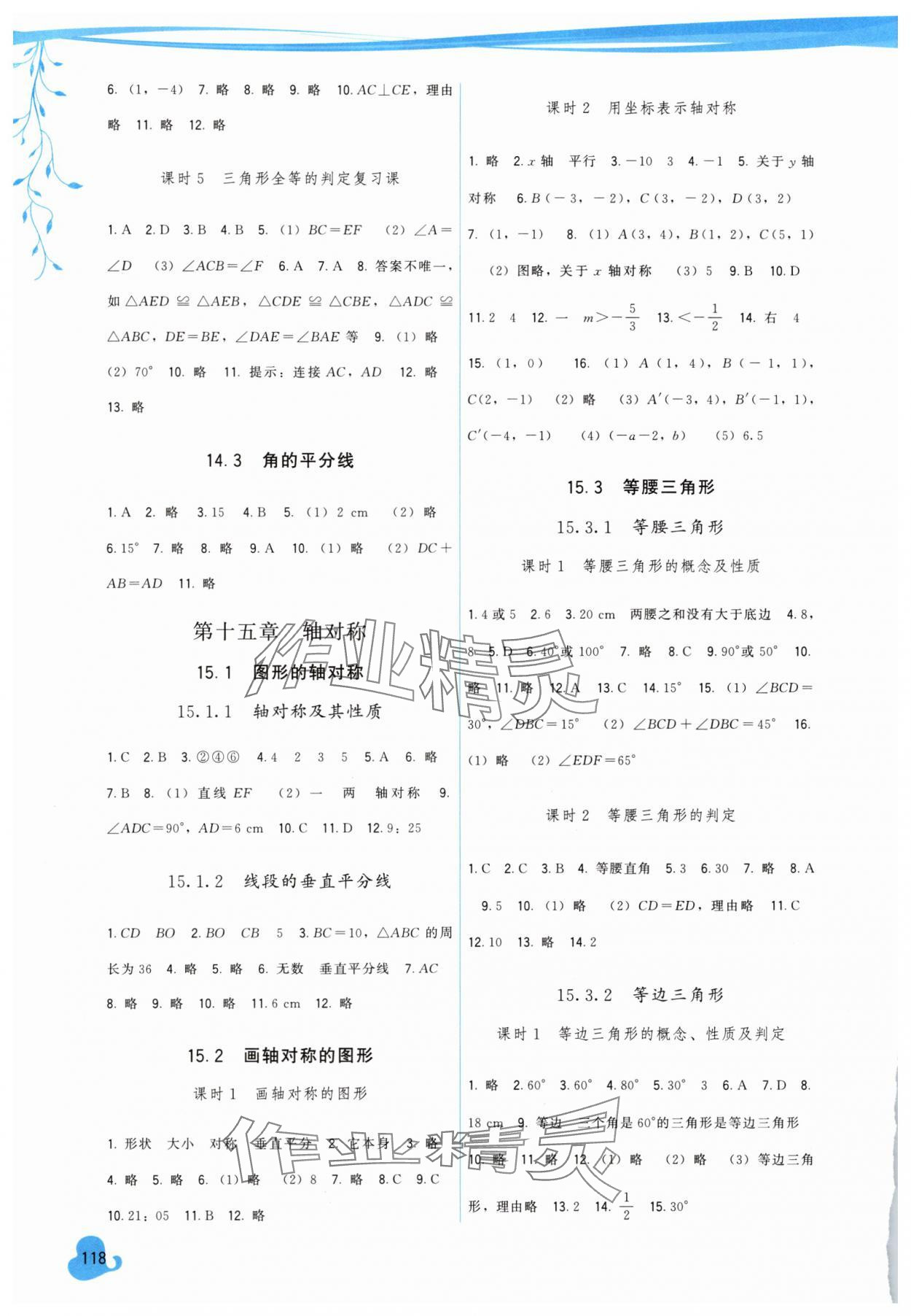 2025年顶尖课课练八年级数学上册人教版 第2页