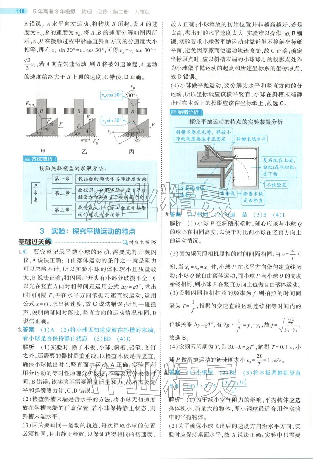 2025年5年高考3年模拟高中物理必修第二册人教版江苏专版&nbsp;第6页