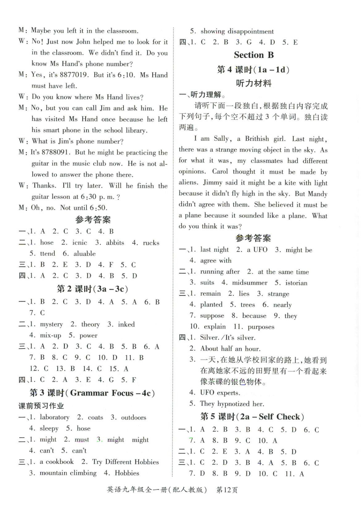 2025年新教材新评估九年级英语全一册人教版&nbsp;第12页