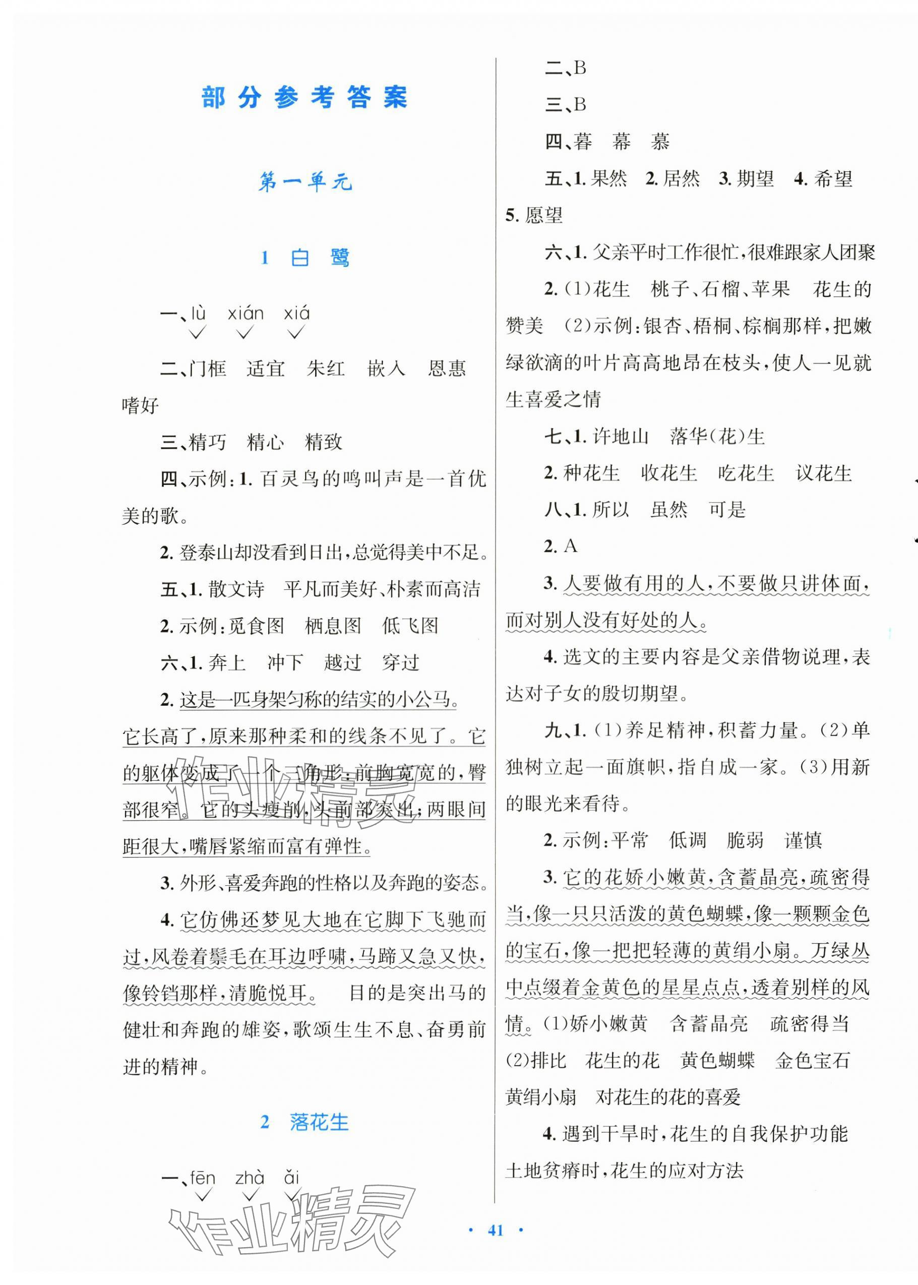 2025年快乐练练吧同步练习五年级语文上册人教版青海专版 第1页