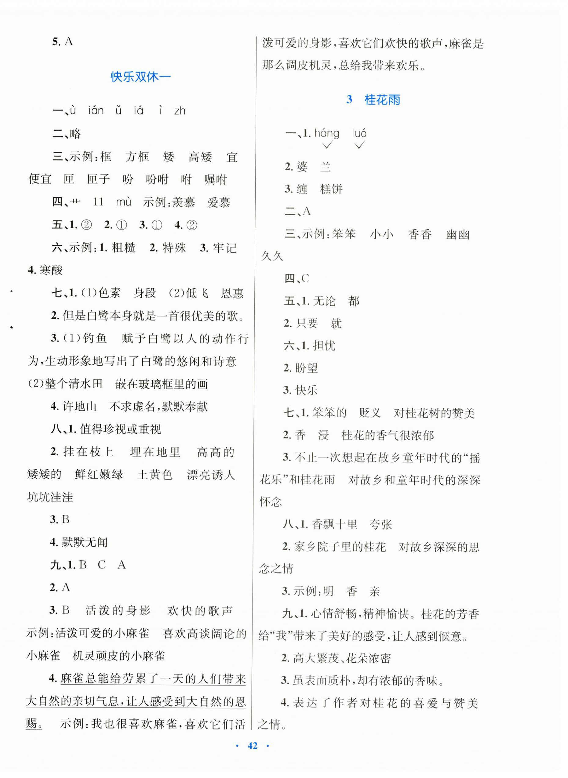 2025年快乐练练吧同步练习五年级语文上册人教版青海专版 第2页