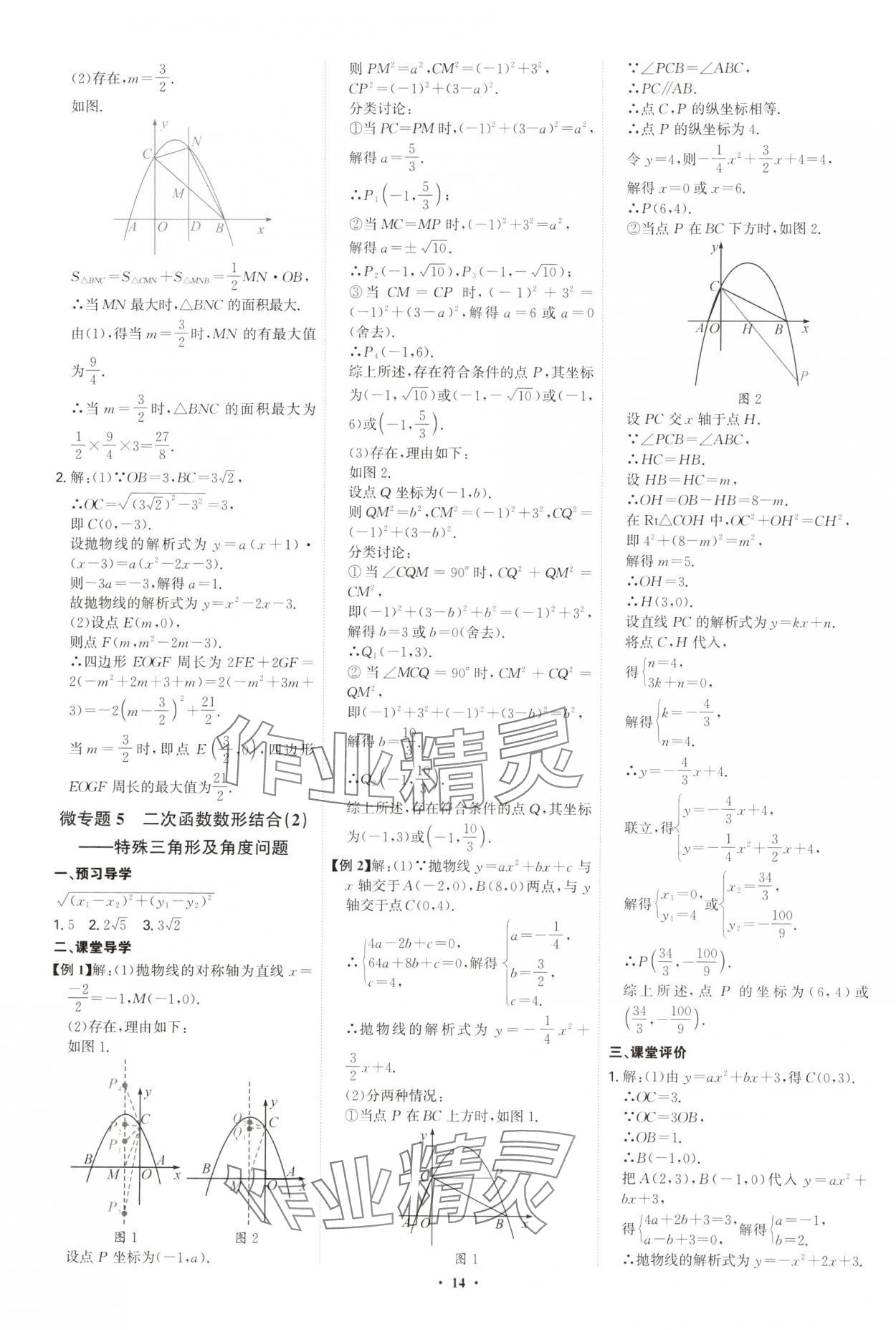 2025年多維導學案九年級數學全一冊人教版 第14頁