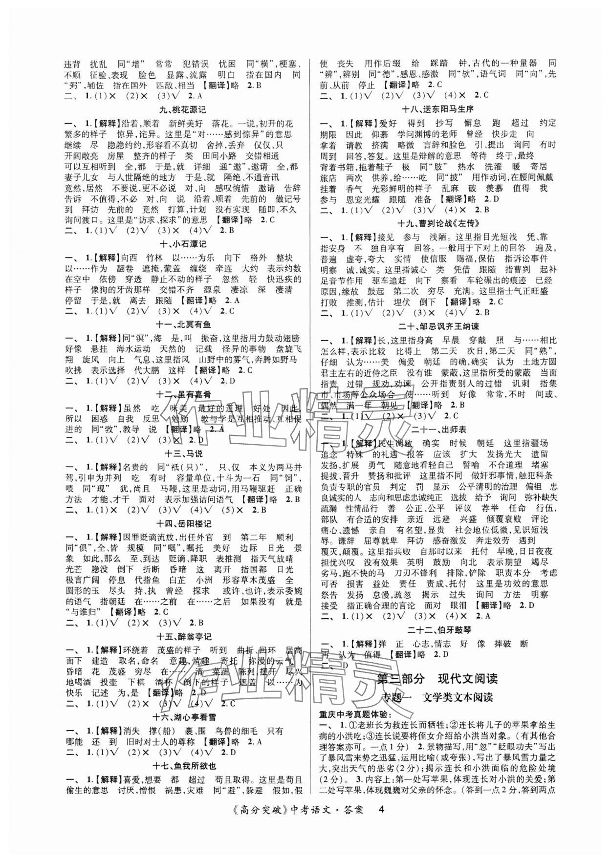 2025年高分突破中考總復(fù)習(xí)方案語(yǔ)文中考重慶專(zhuān)版 第4頁(yè)