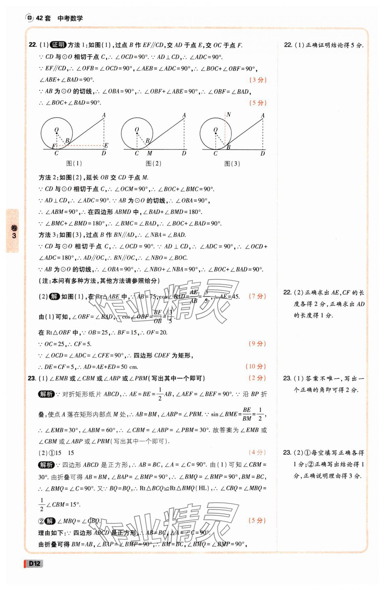 2025年中考必刷卷开明出版社数学河南专版&nbsp;参考答案第11页