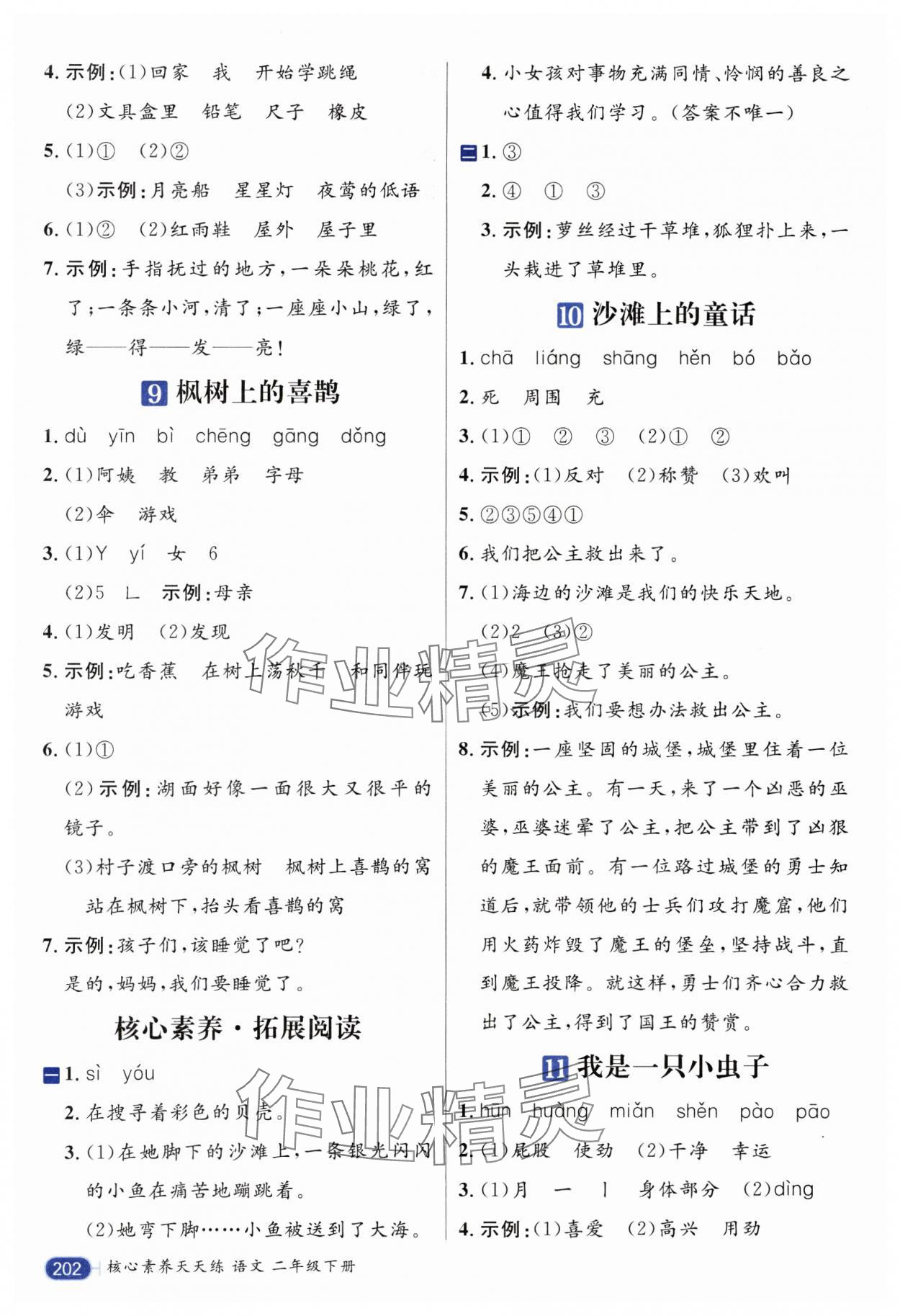 2025年核心素養天天練二年級語文下冊人教版 參考答案第8頁