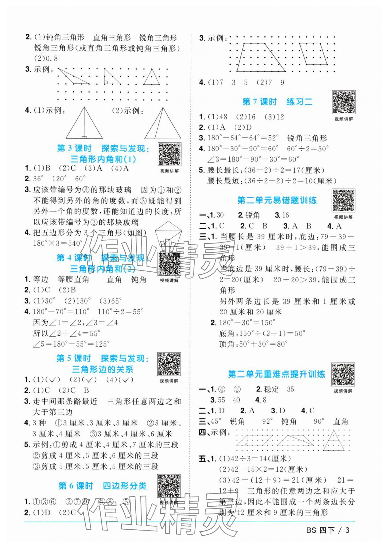 2024年阳光同学课时优化作业四年级数学下册北师大版 参考答案第3页