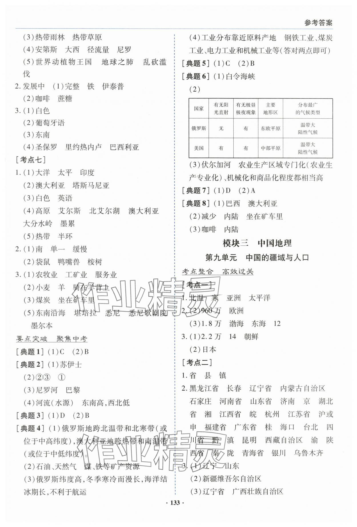 2024年初中毕业升学指导地理 参考答案第6页