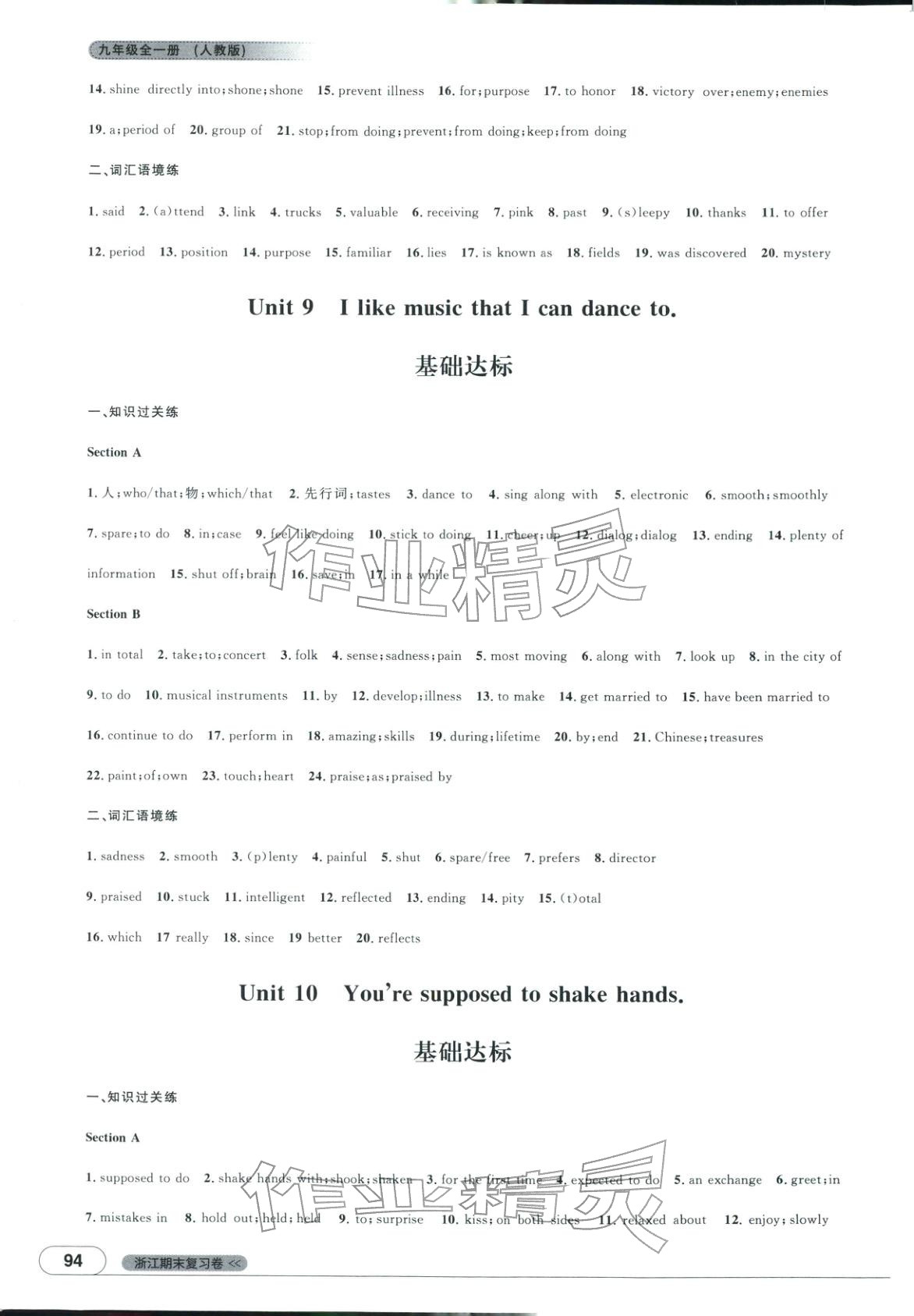 2025年领智优选浙江期末复习卷九年级英语全一册人教版 第6页
