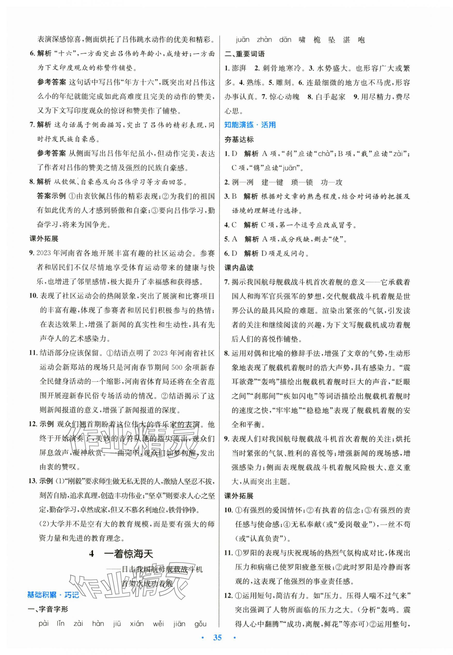 2024年同步測(cè)控優(yōu)化設(shè)計(jì)八年級(jí)語(yǔ)文上冊(cè)人教版 第3頁(yè)