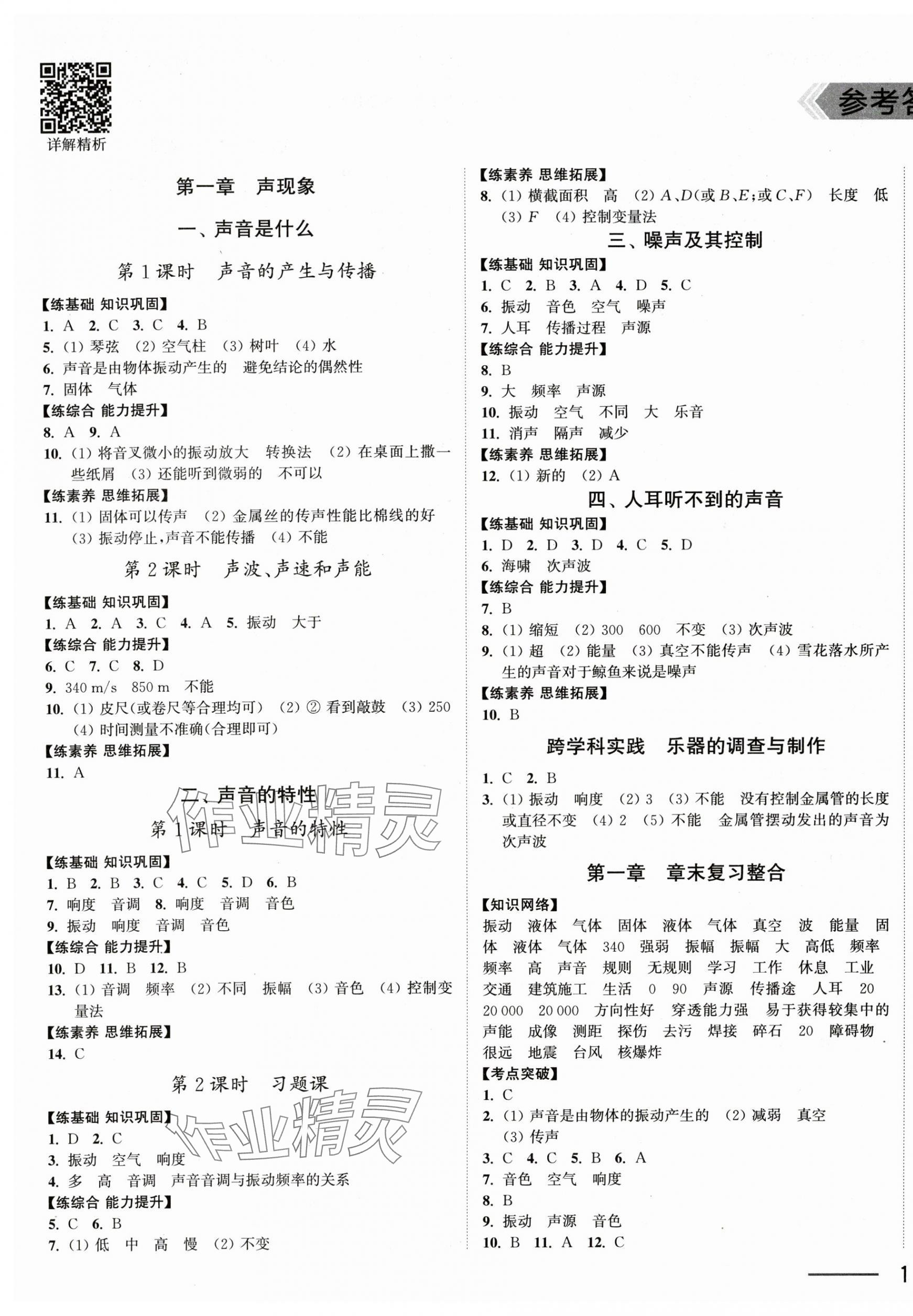 2025年奪冠課課練八年級物理上冊蘇科版 第1頁