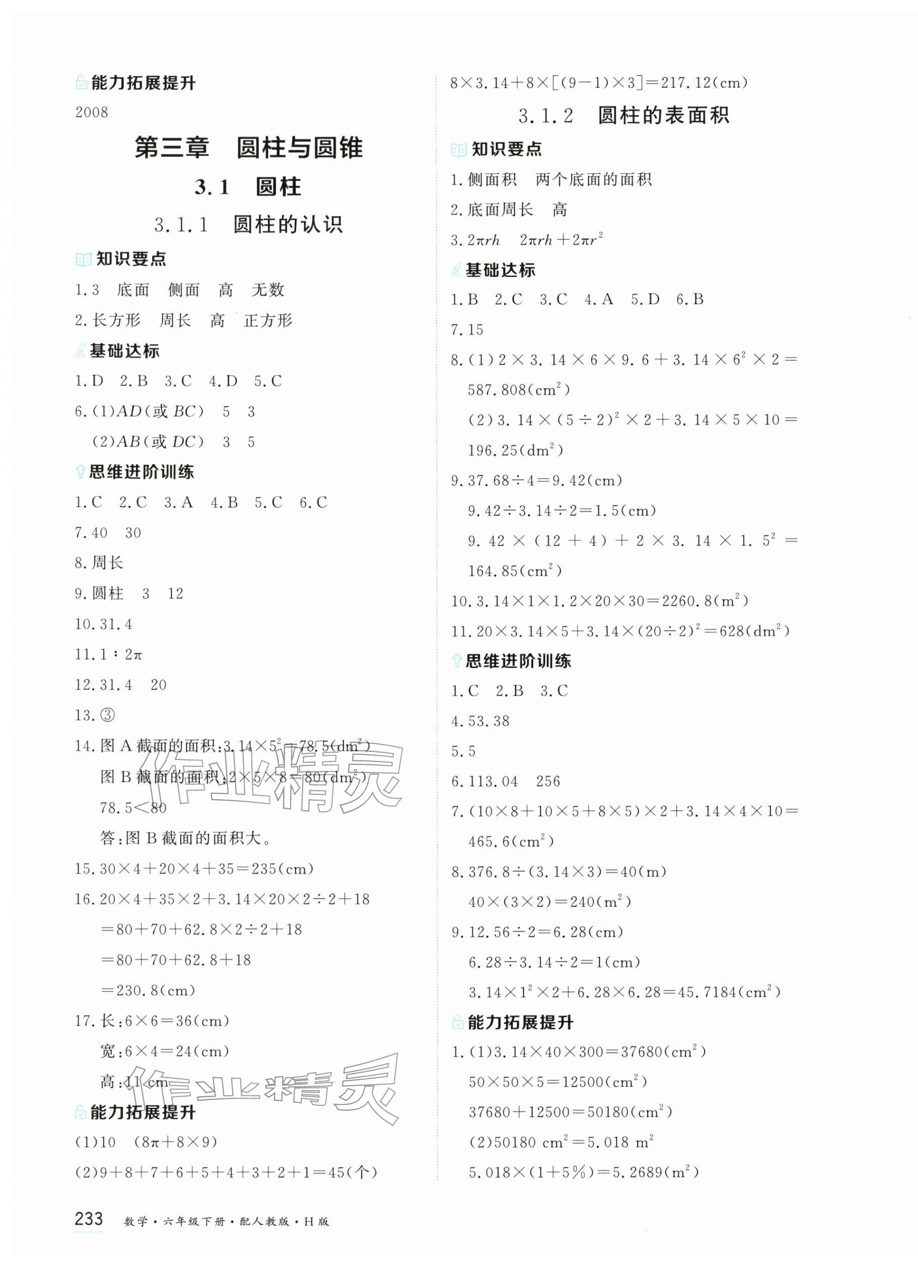 2026年资源与评价黑龙江教育出版社六年级数学下册人教版H&nbsp;第7页