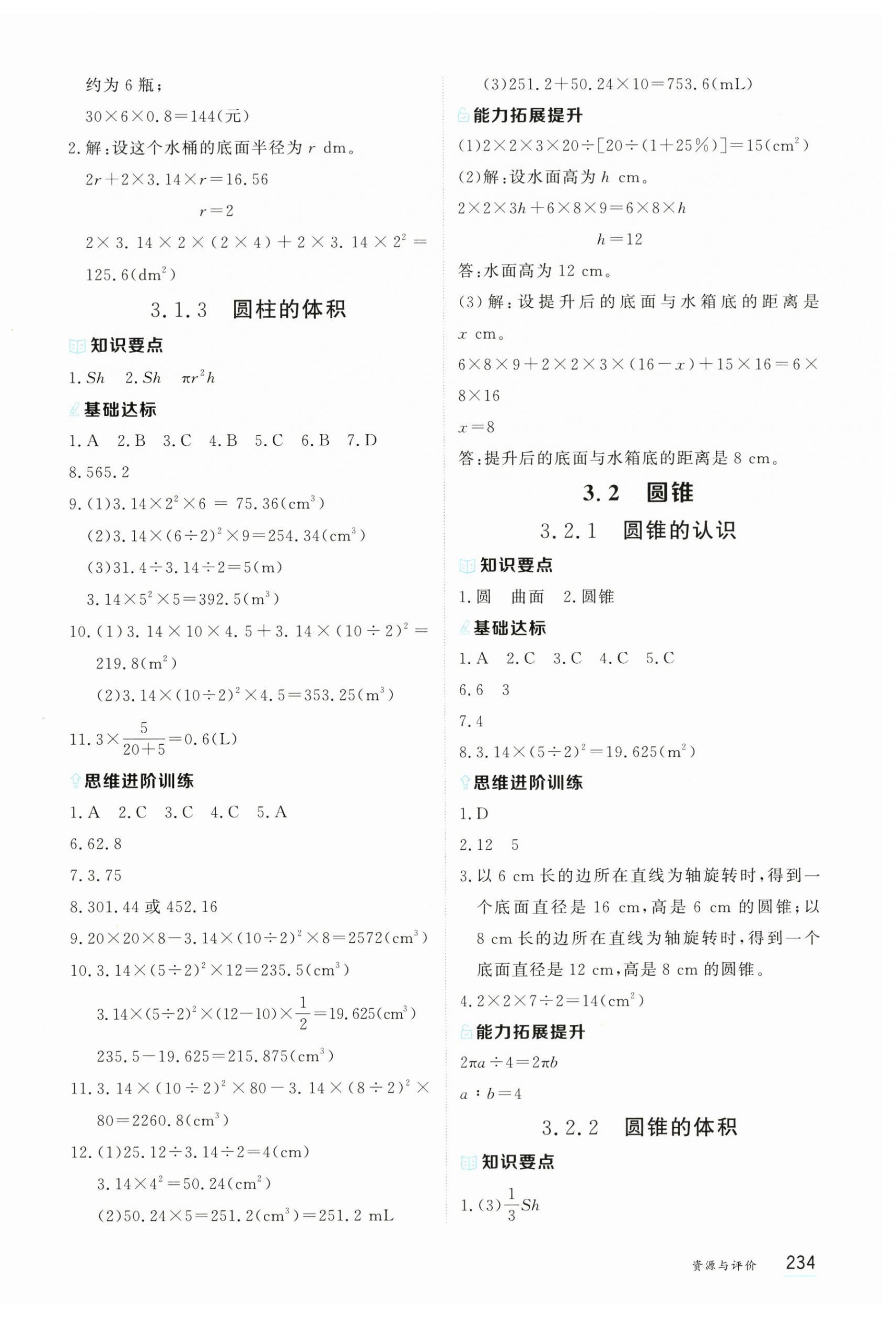 2026年资源与评价黑龙江教育出版社六年级数学下册人教版H&nbsp;第8页