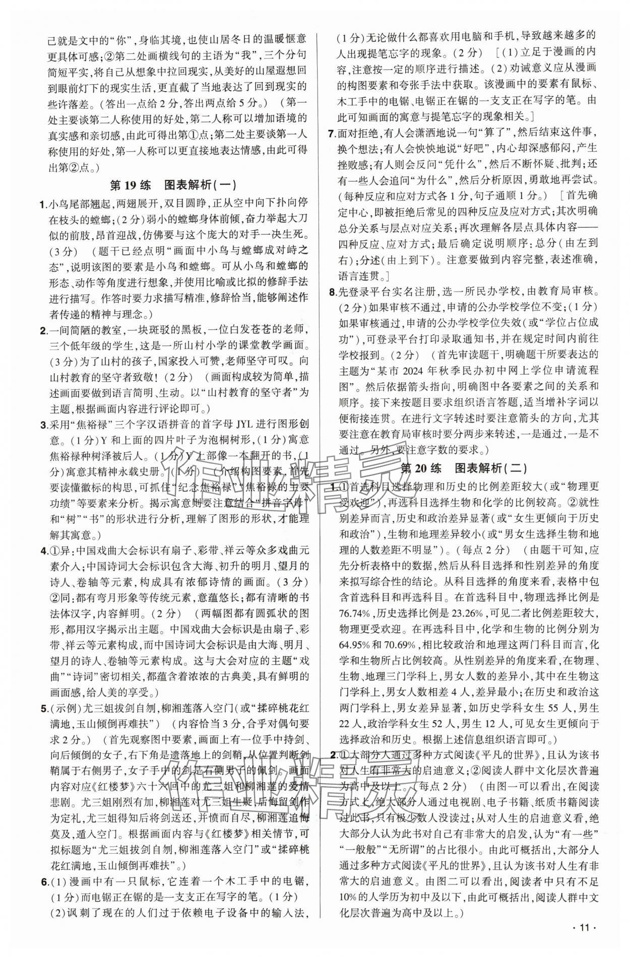 2024年核按钮高考语文类题60练 参考答案第11页