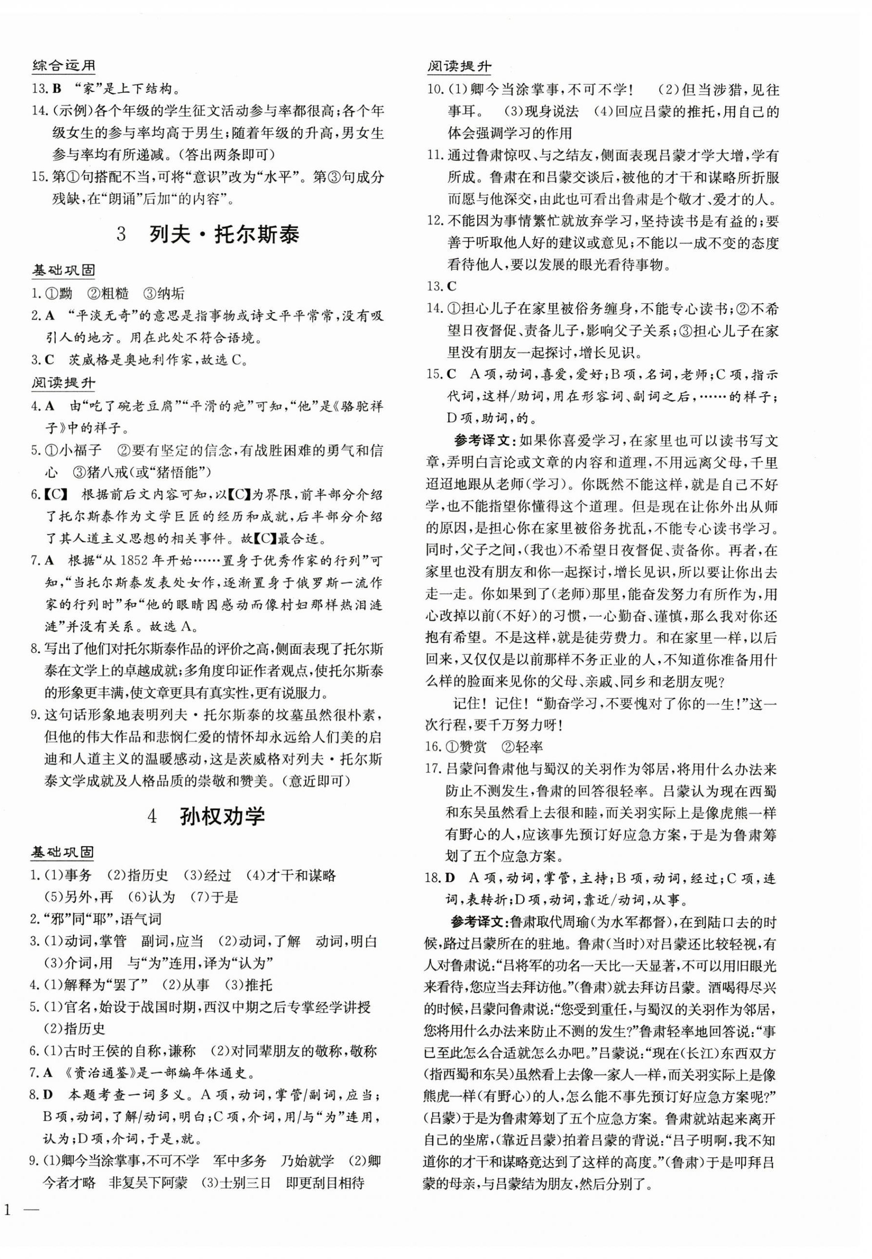2025年導(dǎo)與練七年級(jí)語文下冊(cè)人教版貴州專版 第2頁