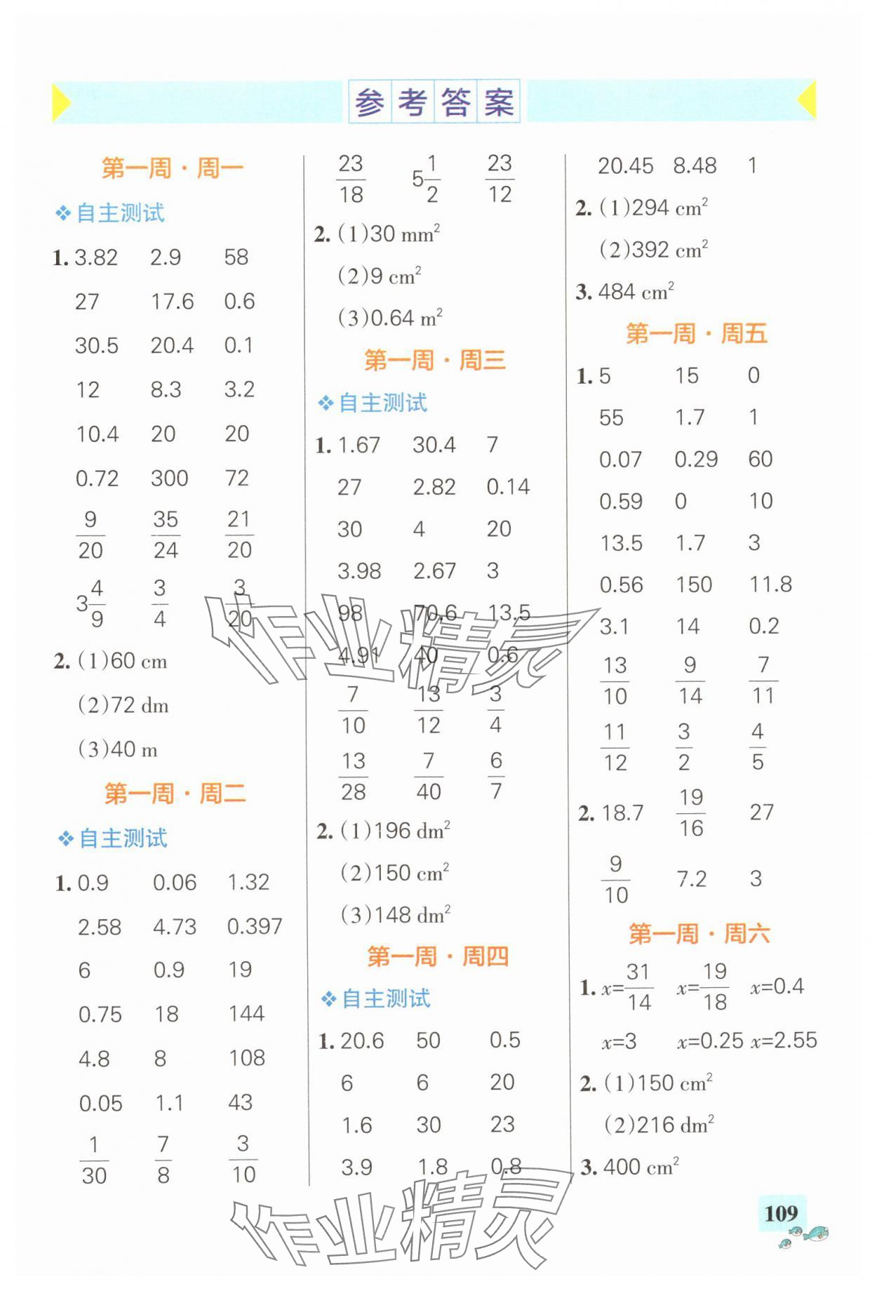 2024年小學(xué)學(xué)霸天天計算六年級上冊蘇教版 第1頁